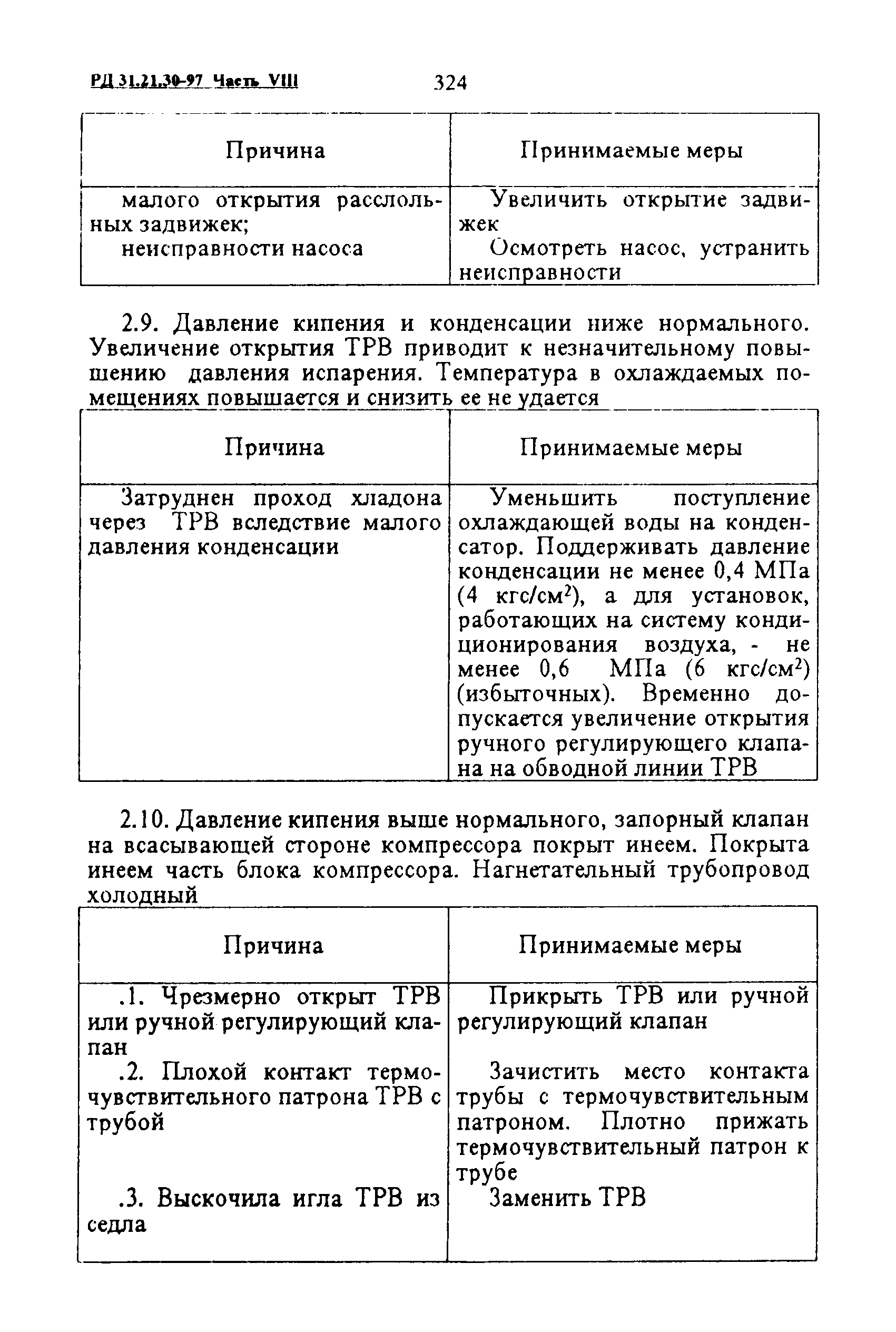 РД 31.21.30-97