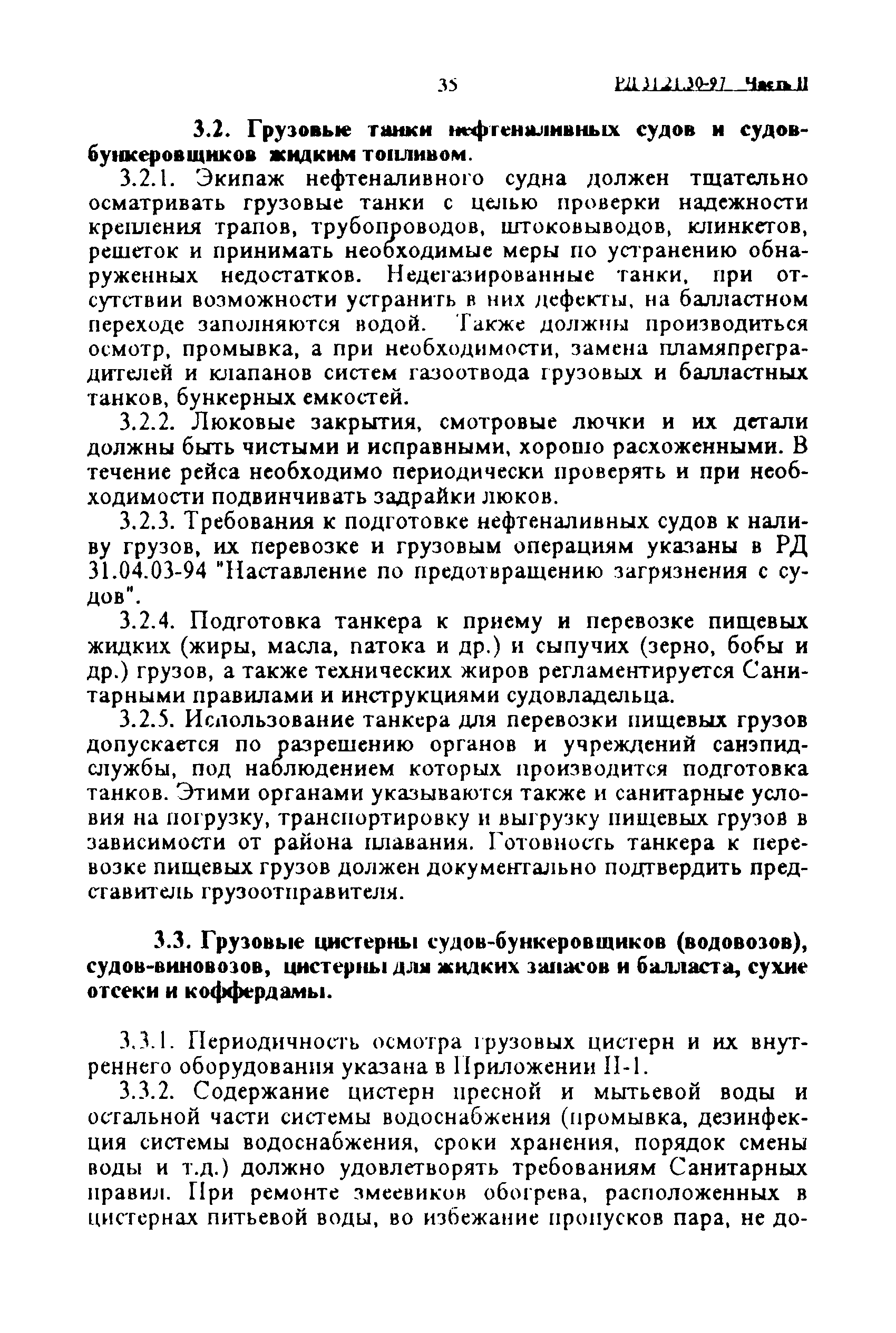 РД 31.21.30-97