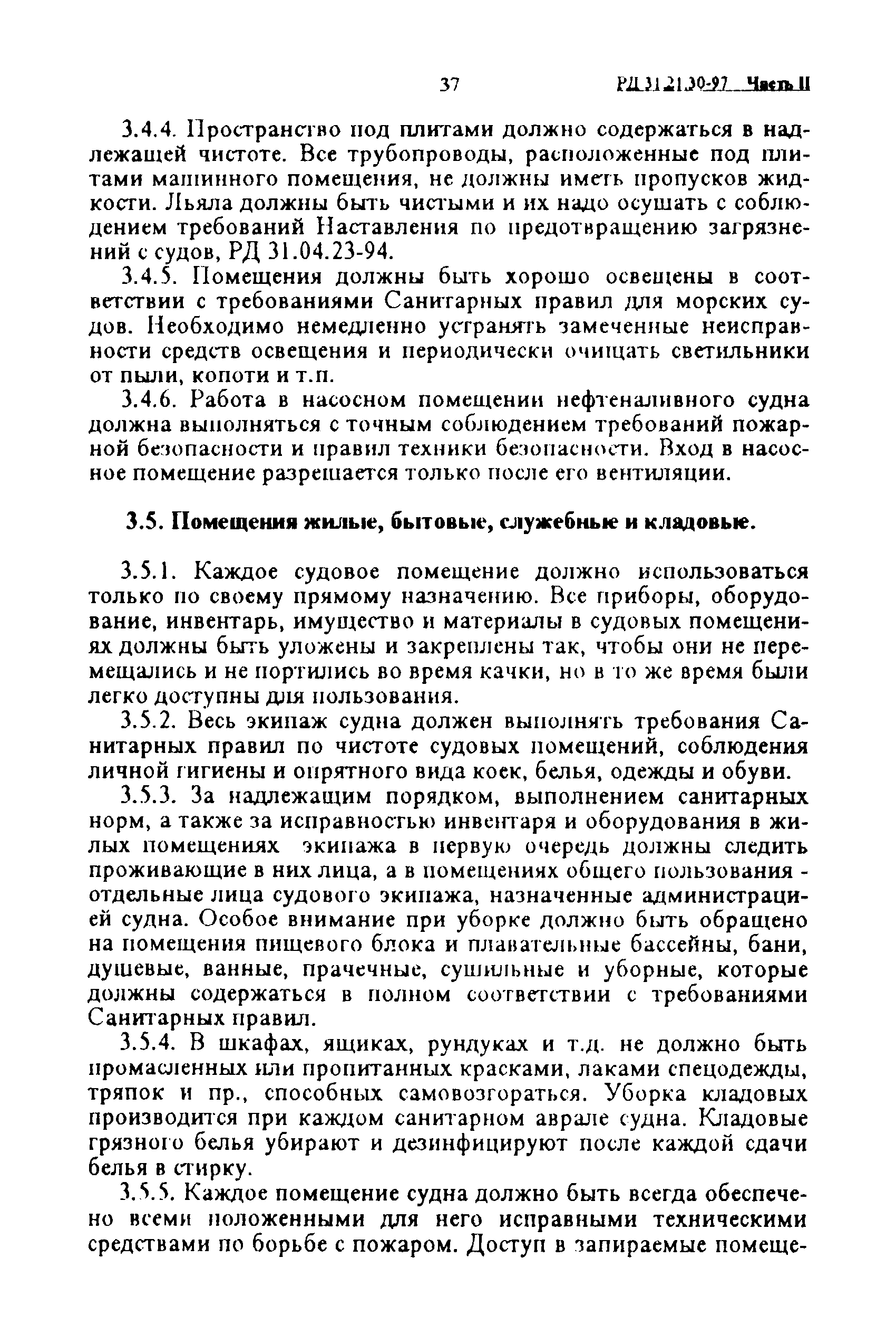 РД 31.21.30-97