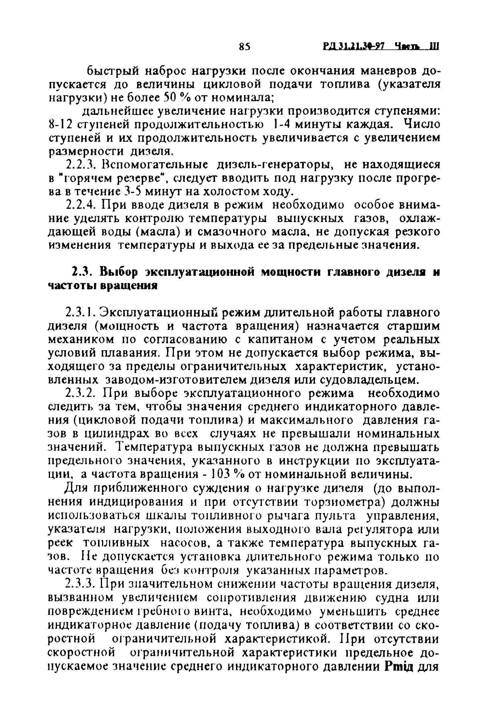 РД 31.21.30-97