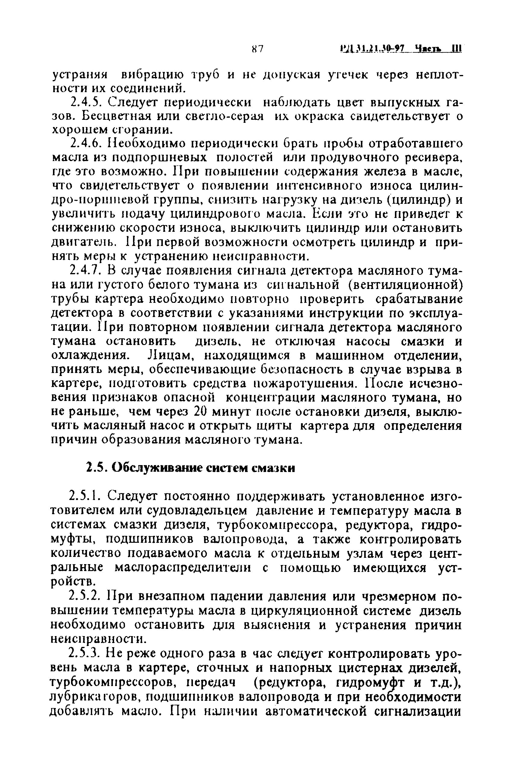 РД 31.21.30-97