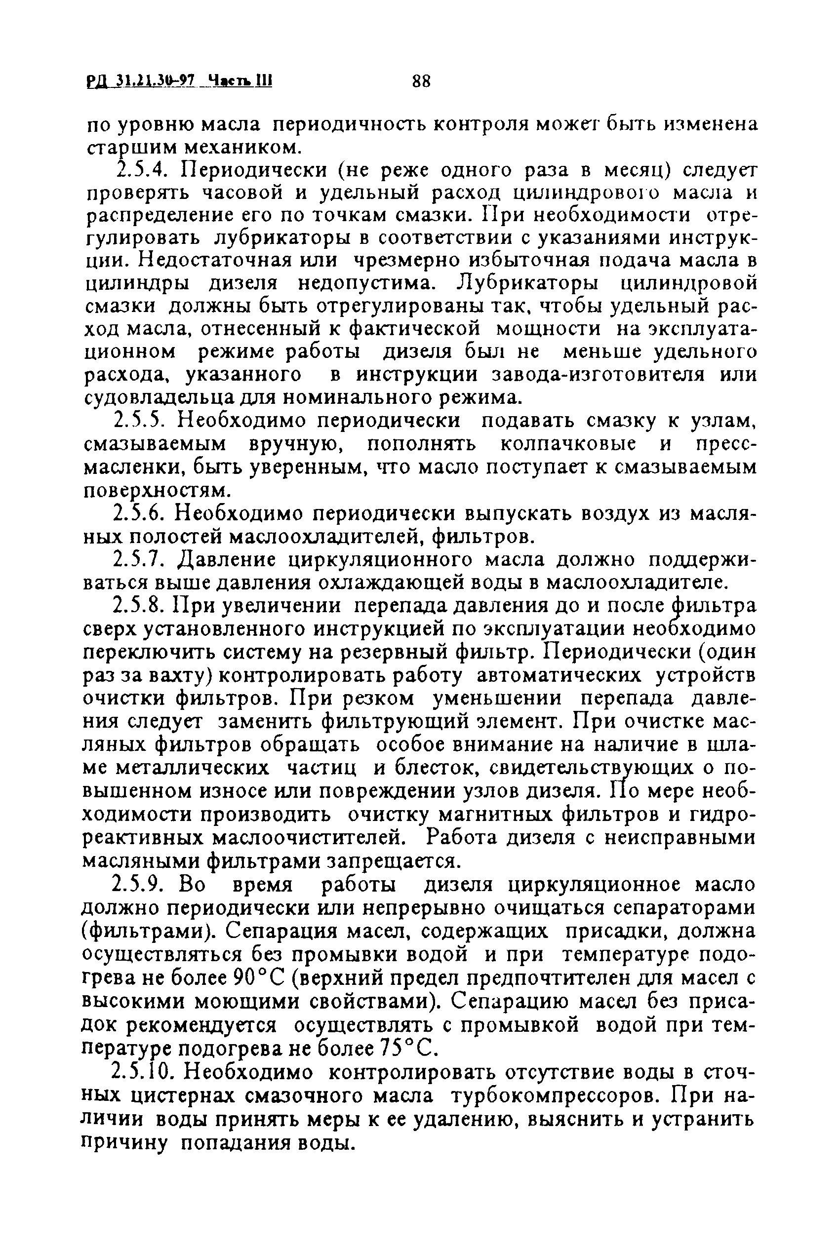 РД 31.21.30-97