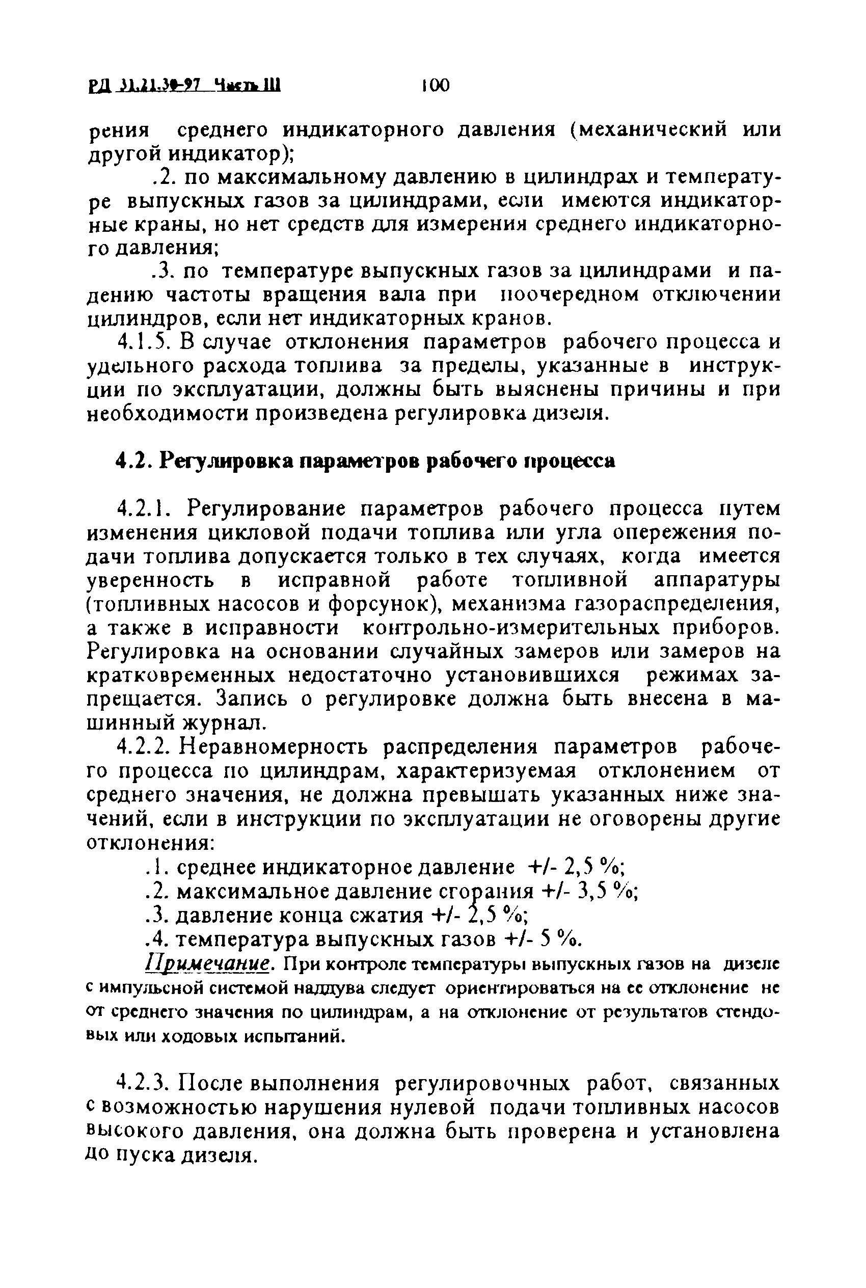 РД 31.21.30-97