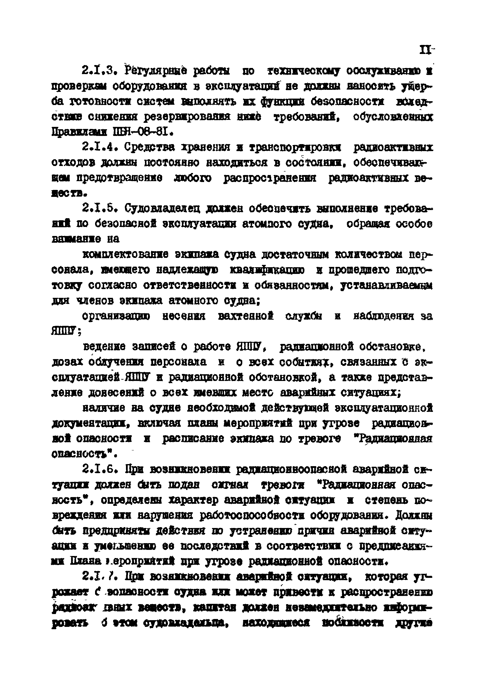 РД 31.21.18-82