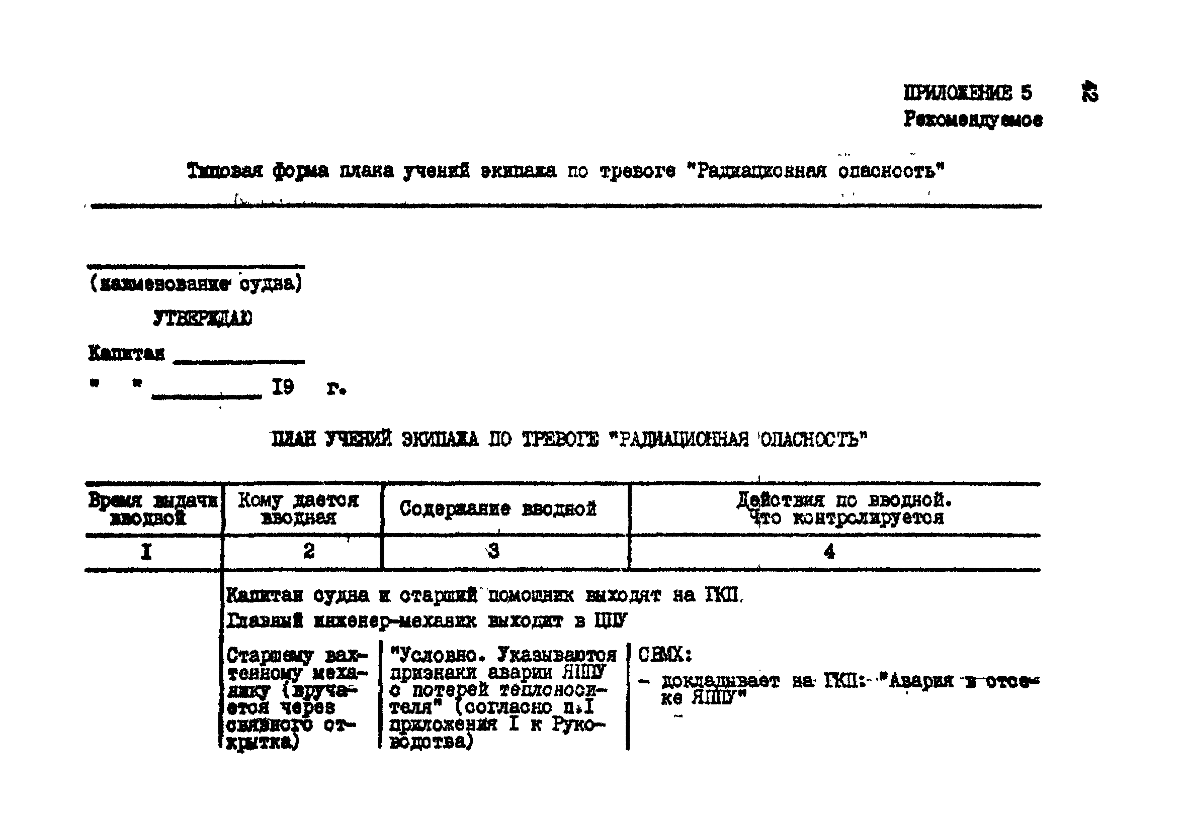 РД 31.21.18-82