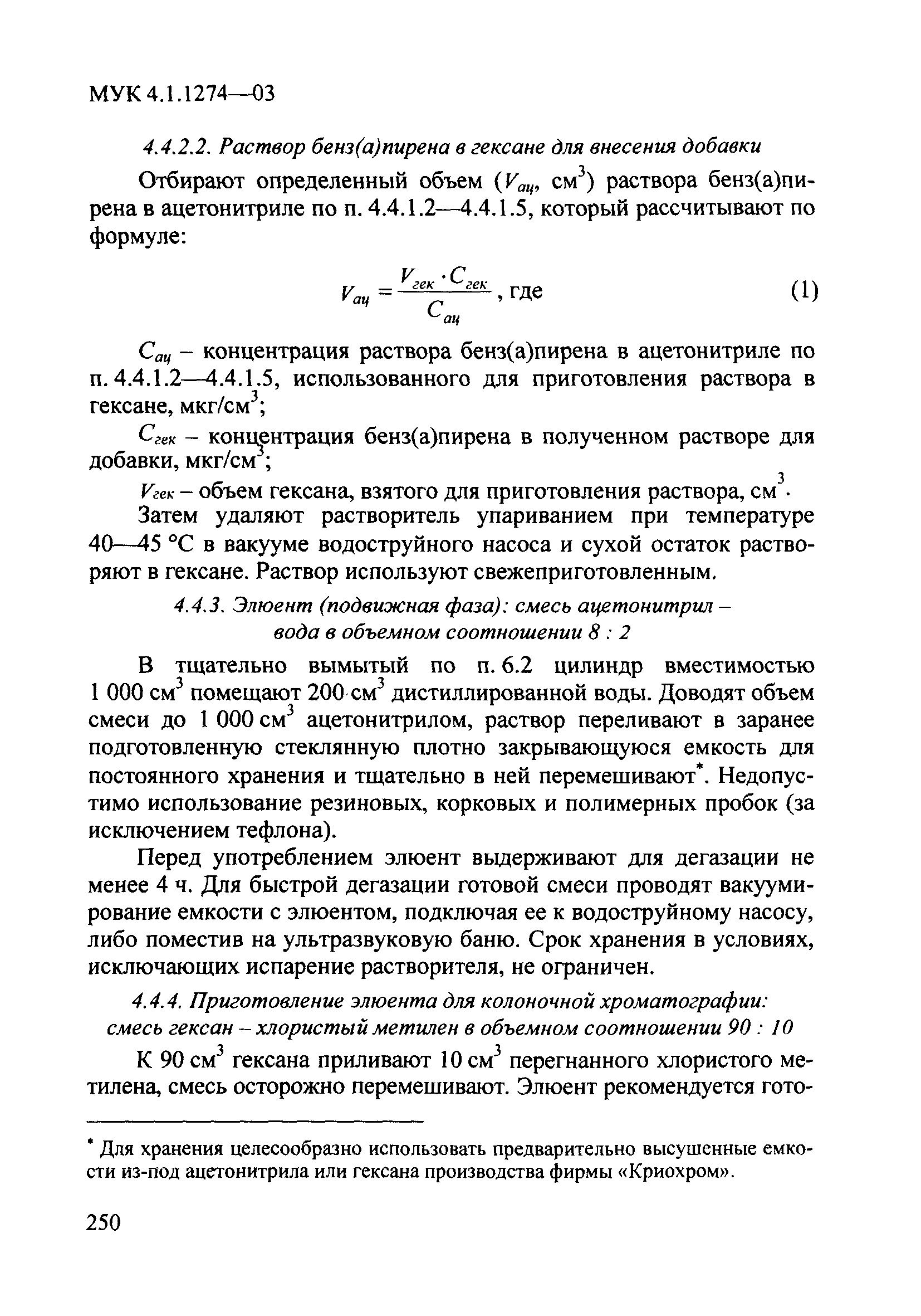 МУК 4.1.1274-03