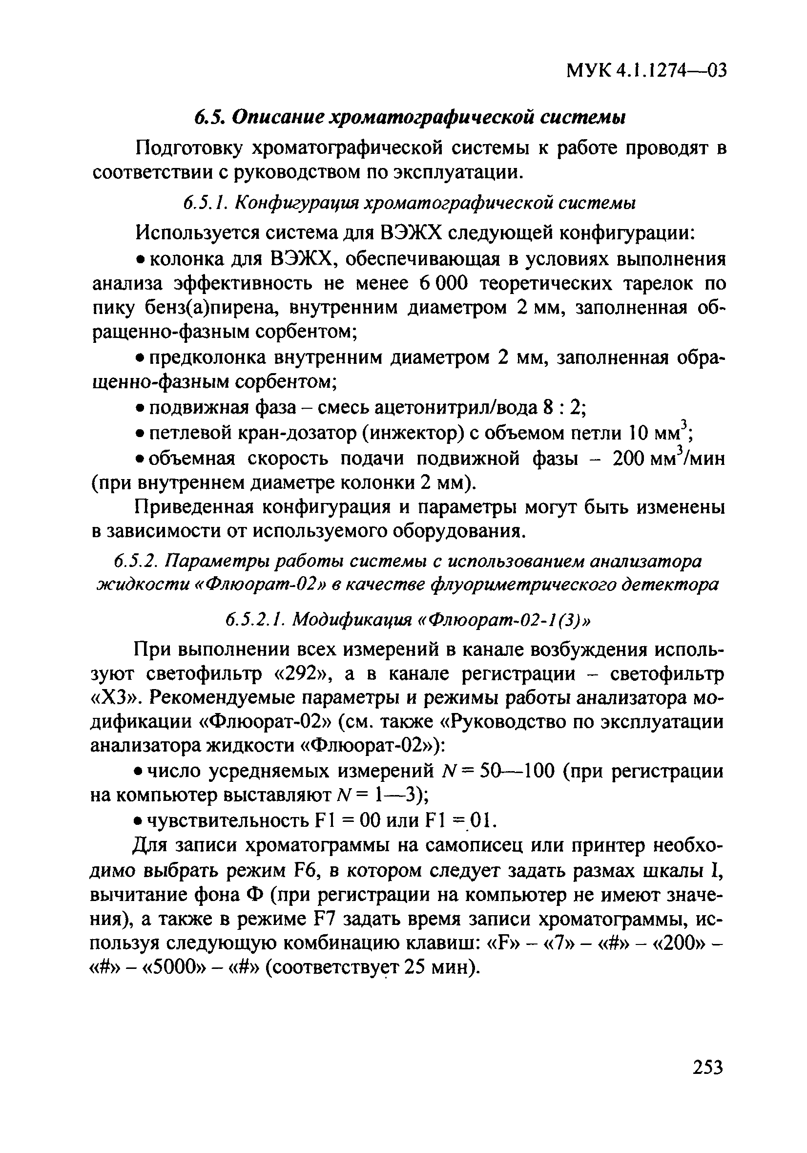 МУК 4.1.1274-03