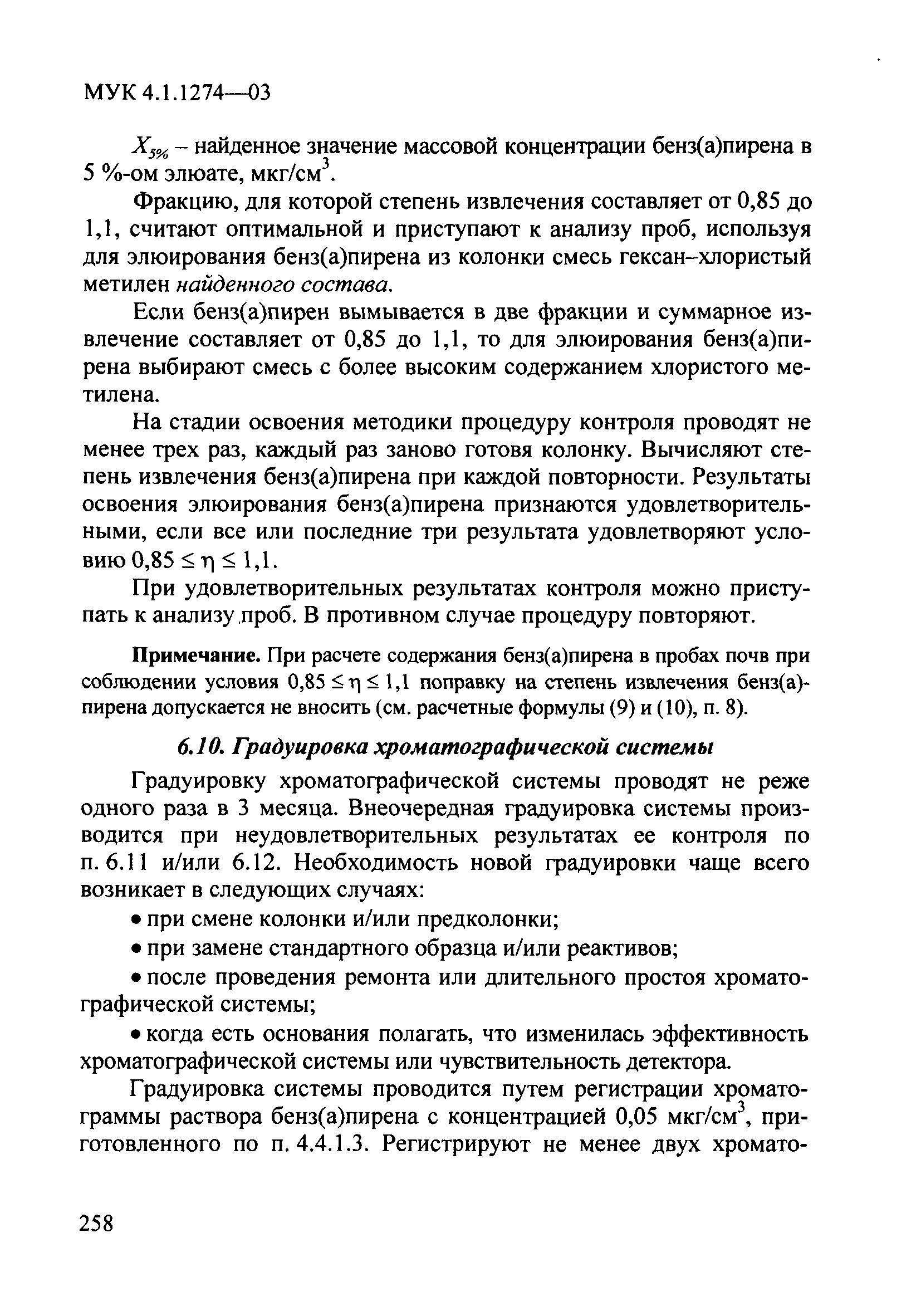 МУК 4.1.1274-03