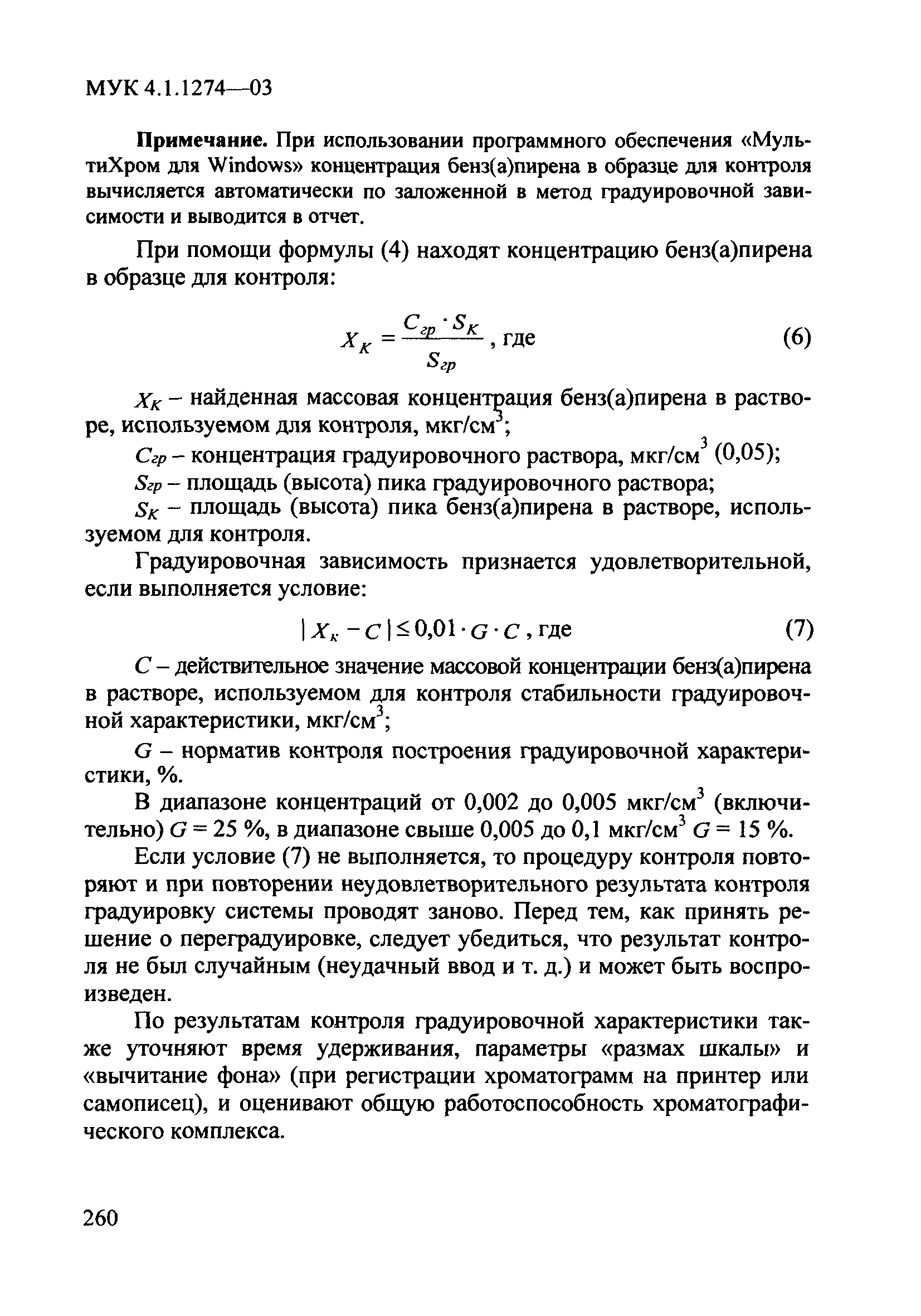 МУК 4.1.1274-03