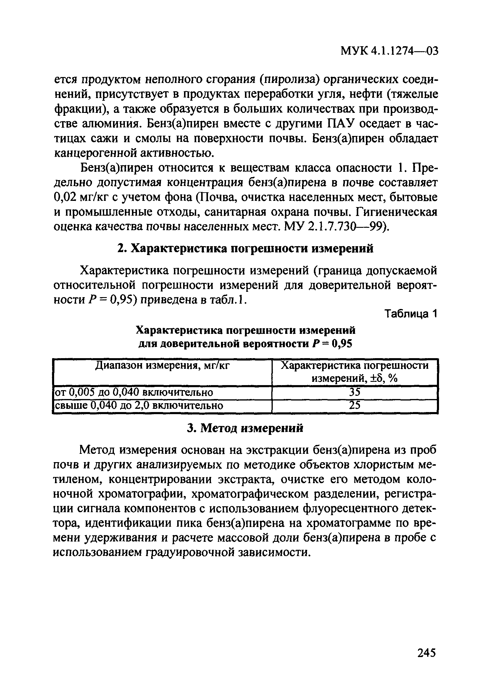 МУК 4.1.1274-03