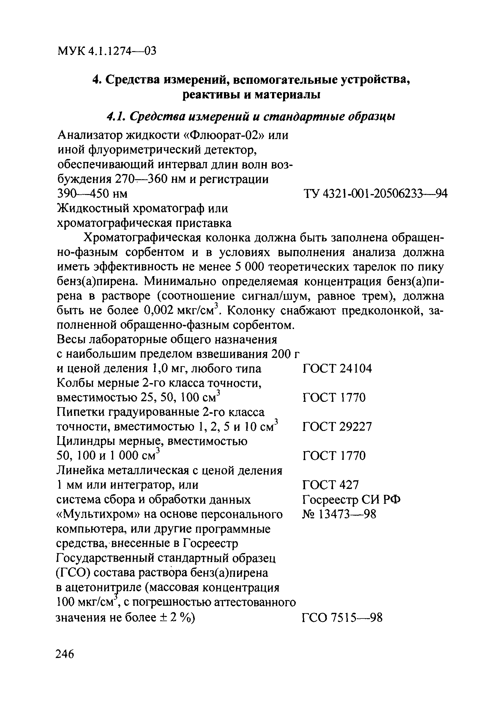 МУК 4.1.1274-03