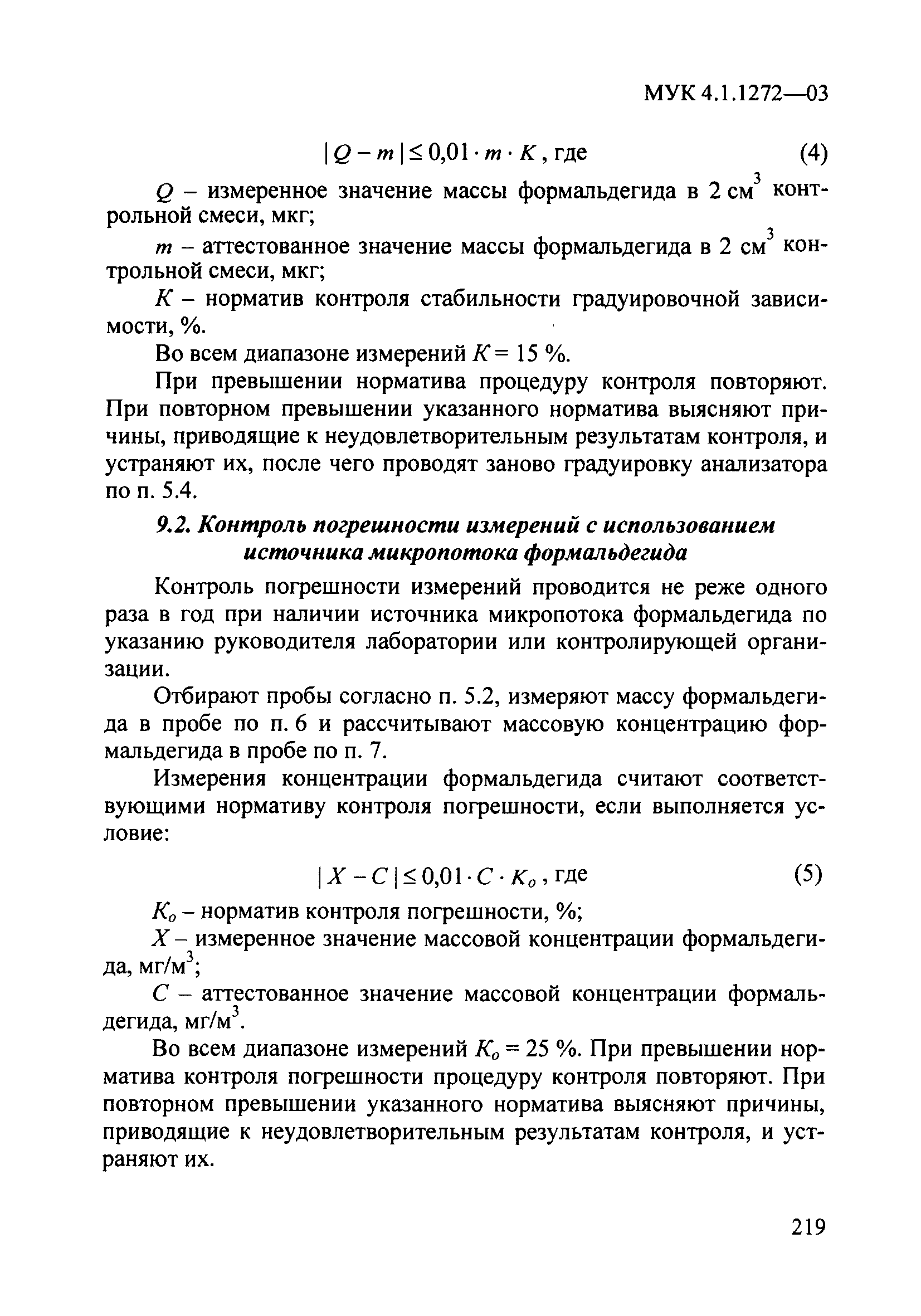 МУК 4.1.1272-03