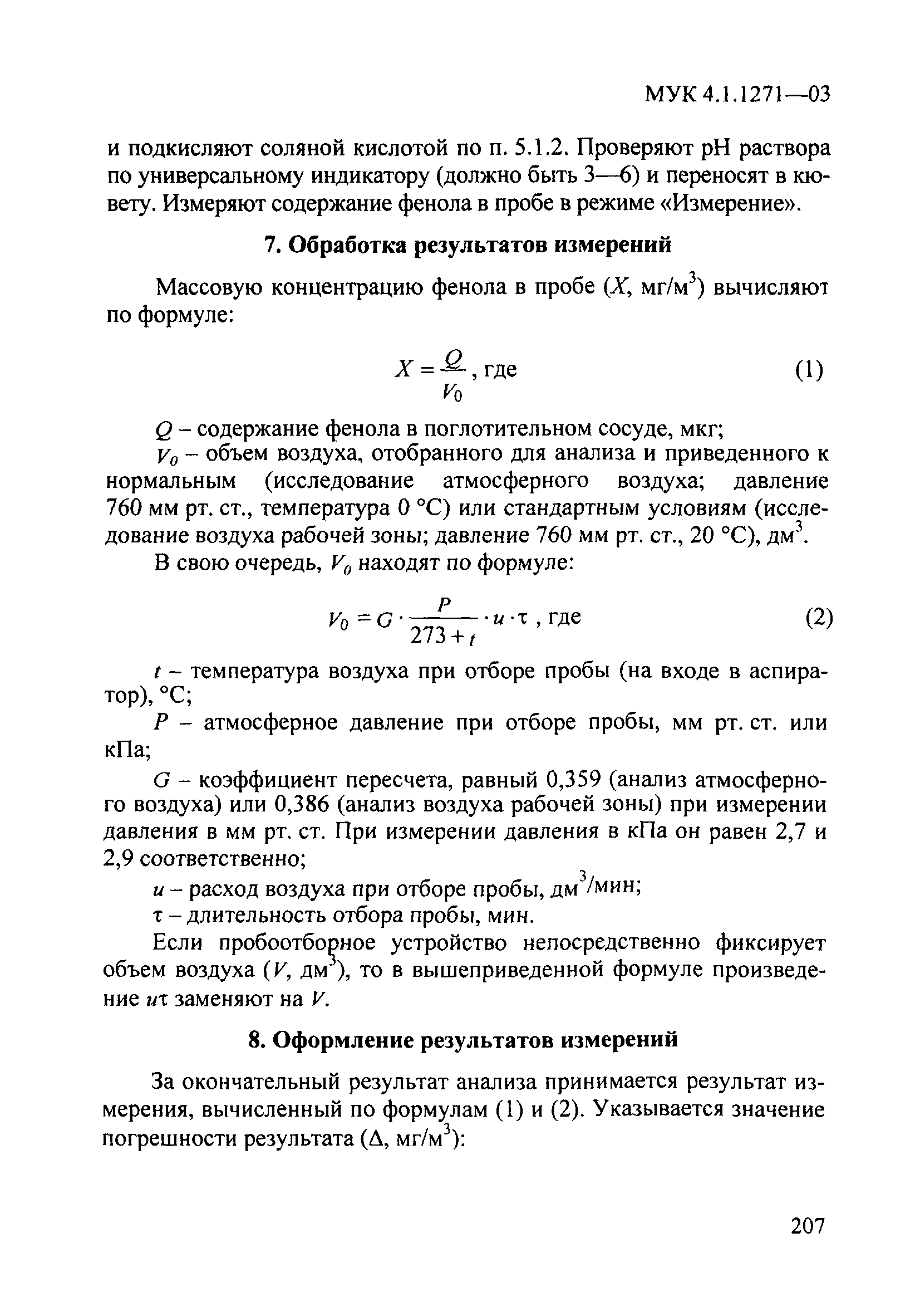 МУК 4.1.1271-03