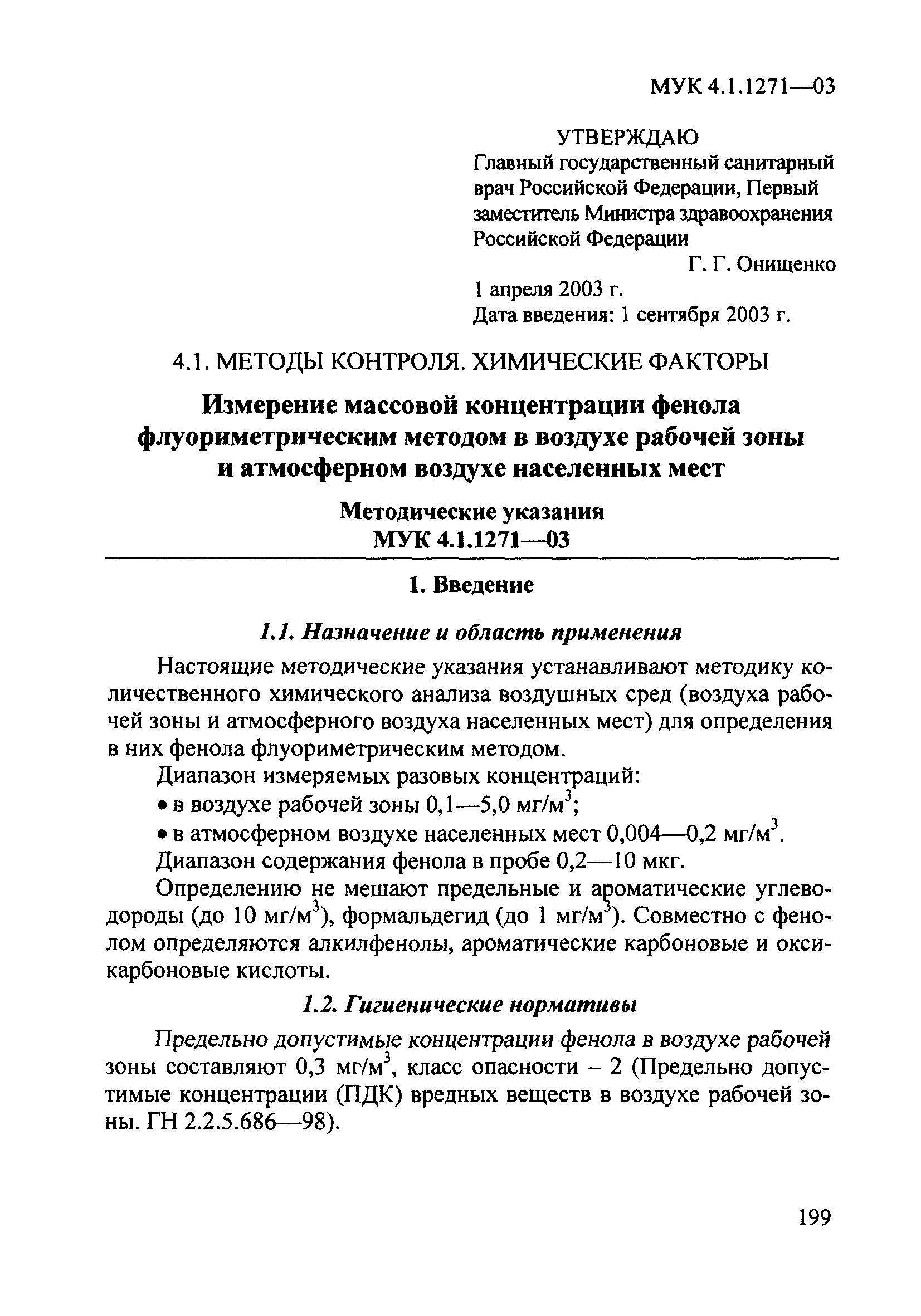 МУК 4.1.1271-03