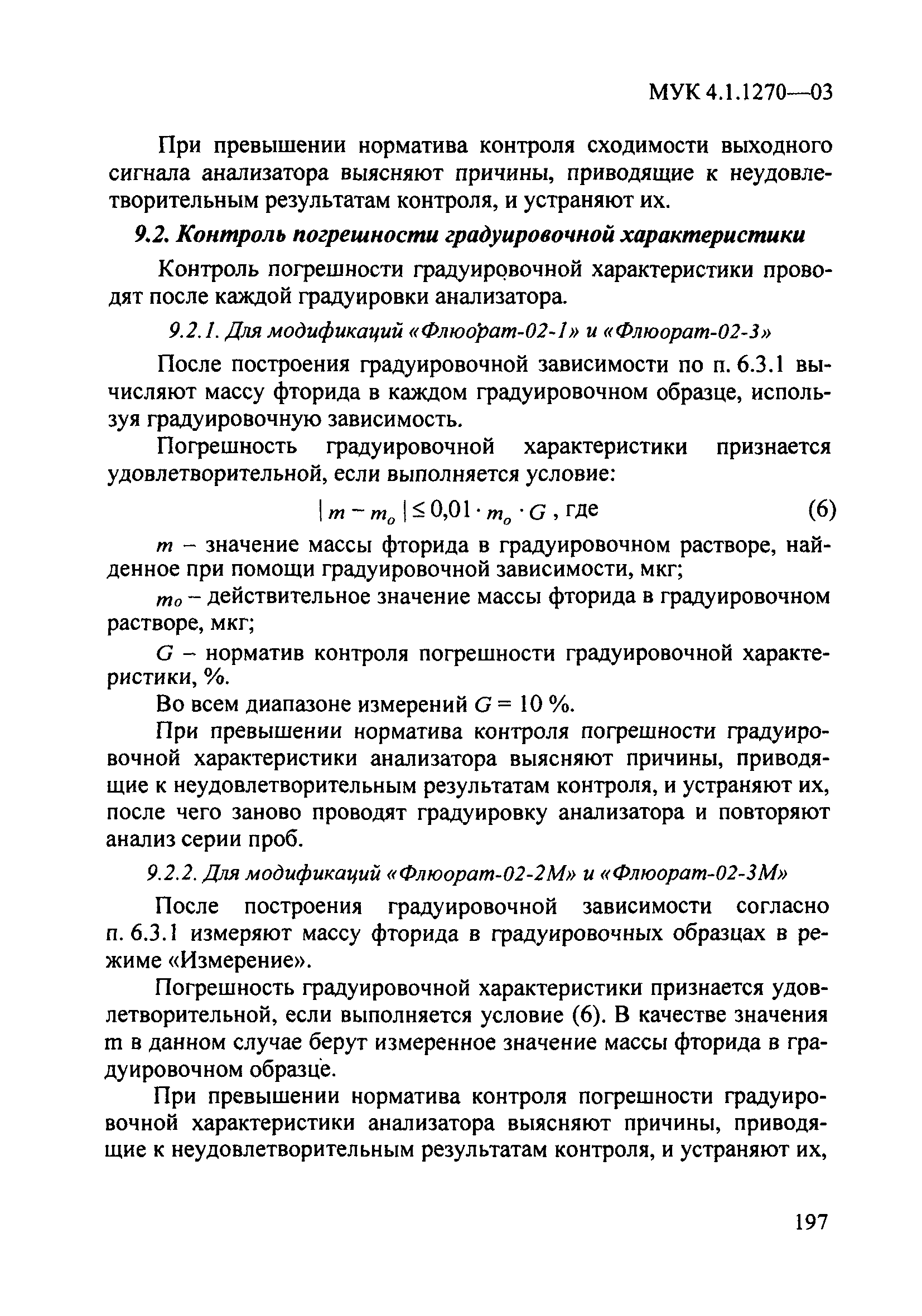 МУК 4.1.1270-03