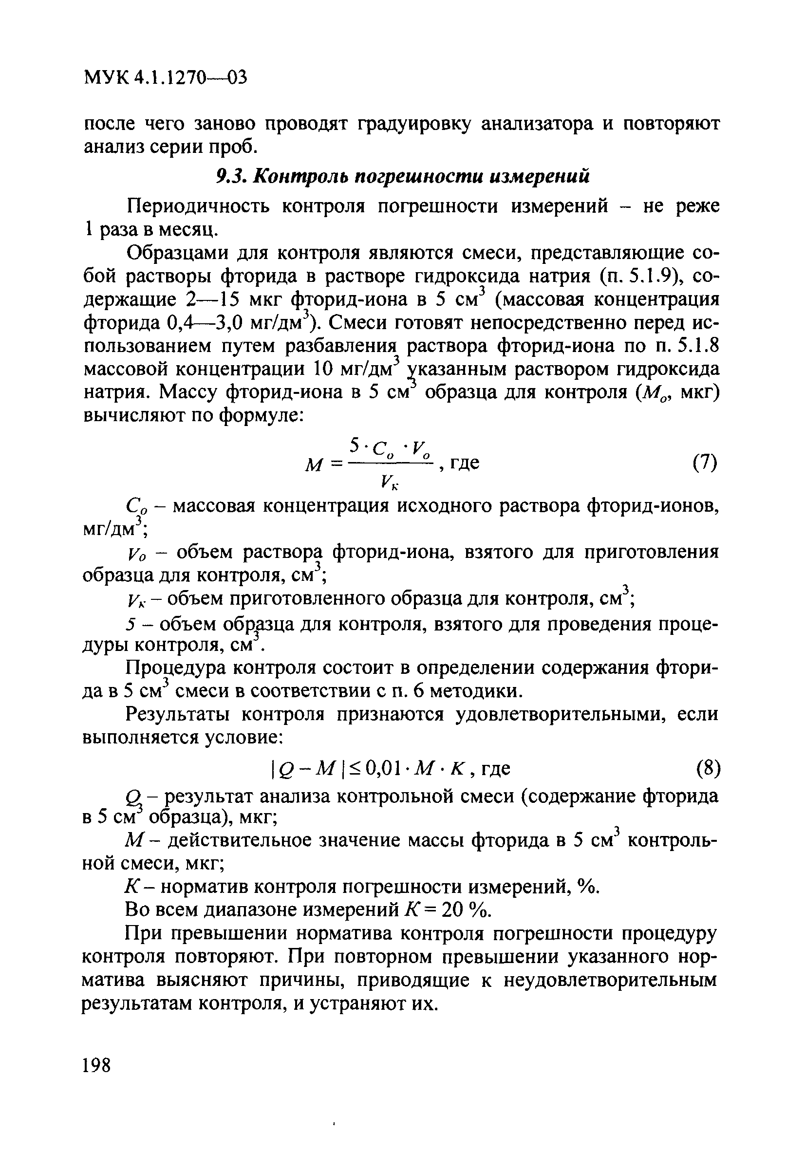 МУК 4.1.1270-03