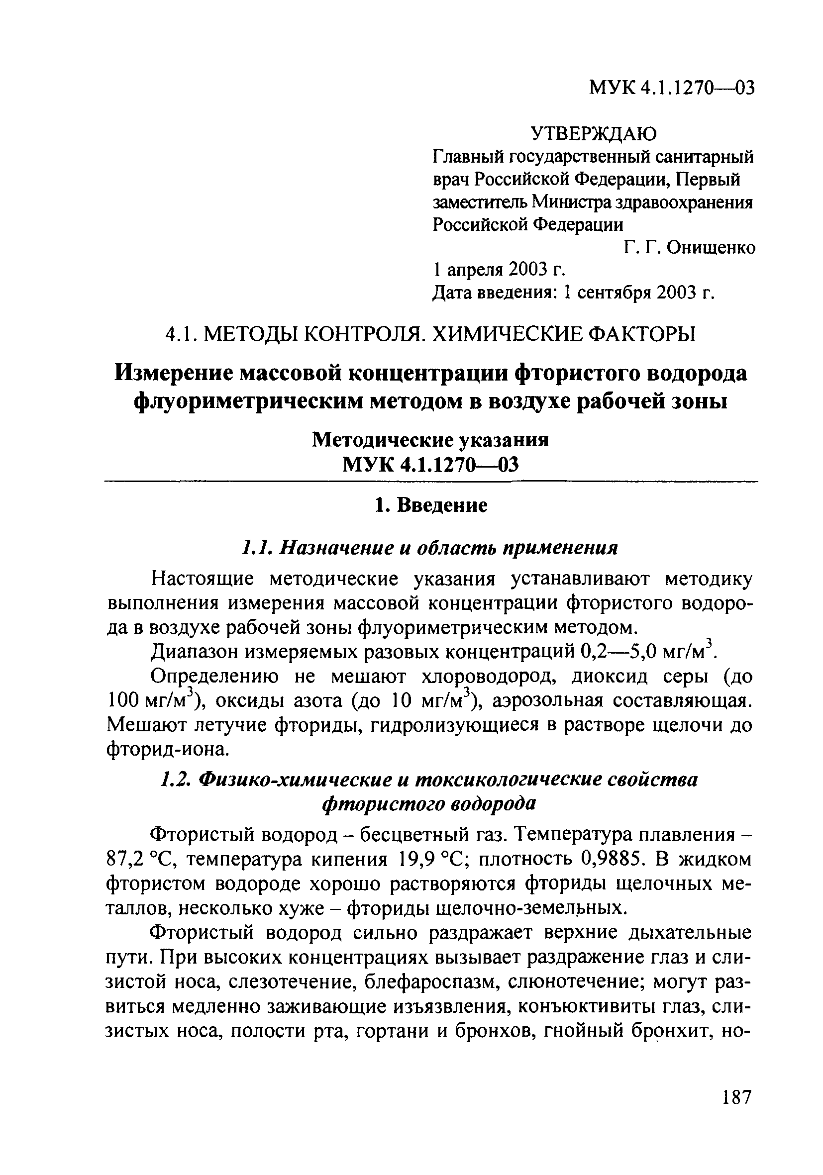 МУК 4.1.1270-03