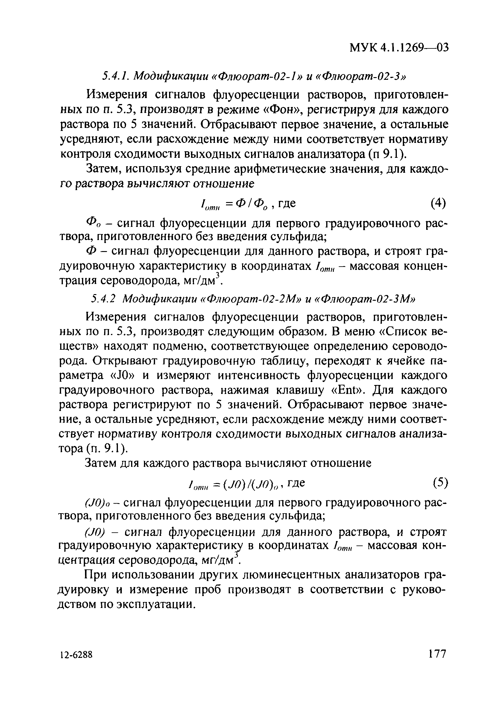 МУК 4.1.1269-03