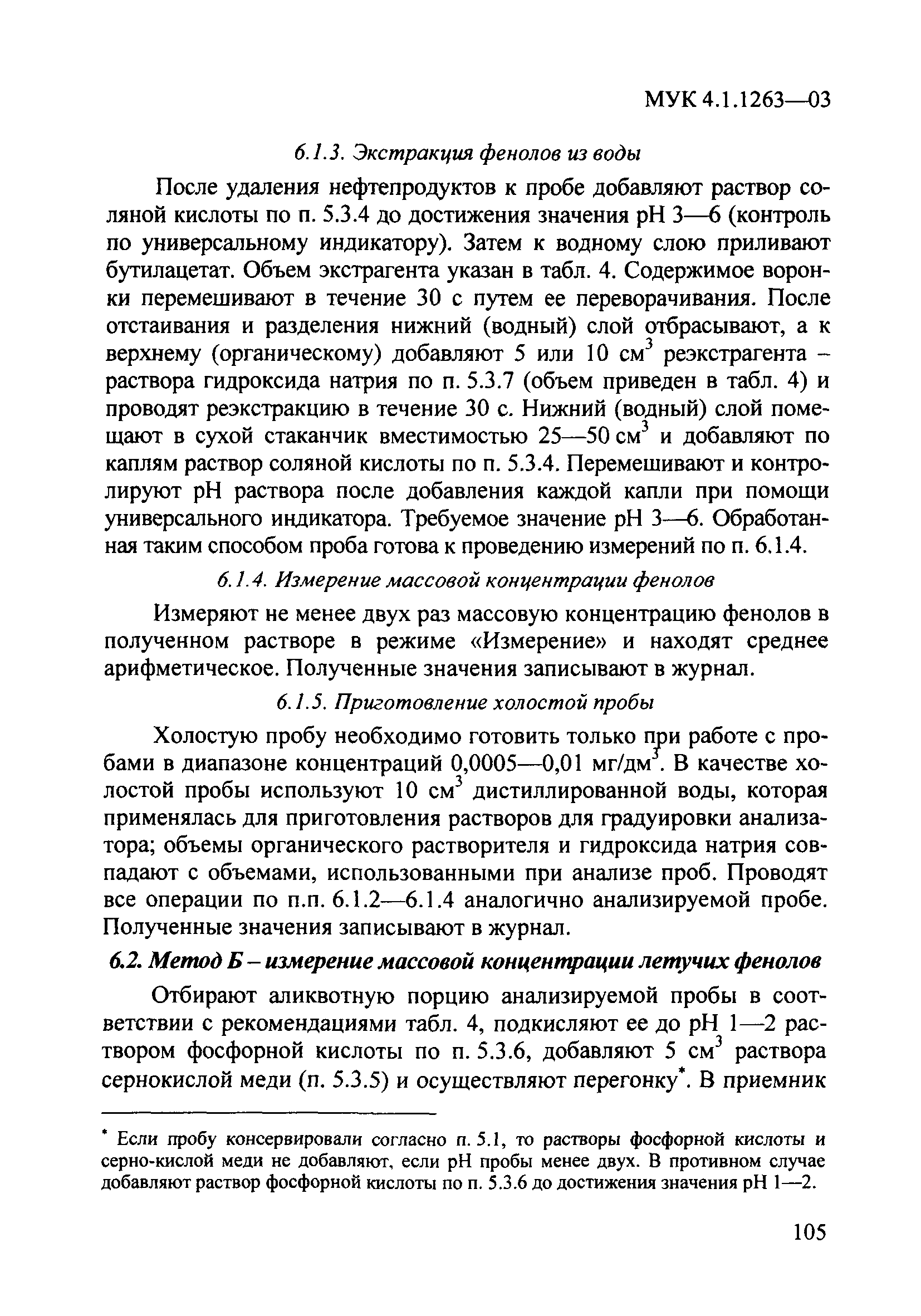 МУК 4.1.1263-03