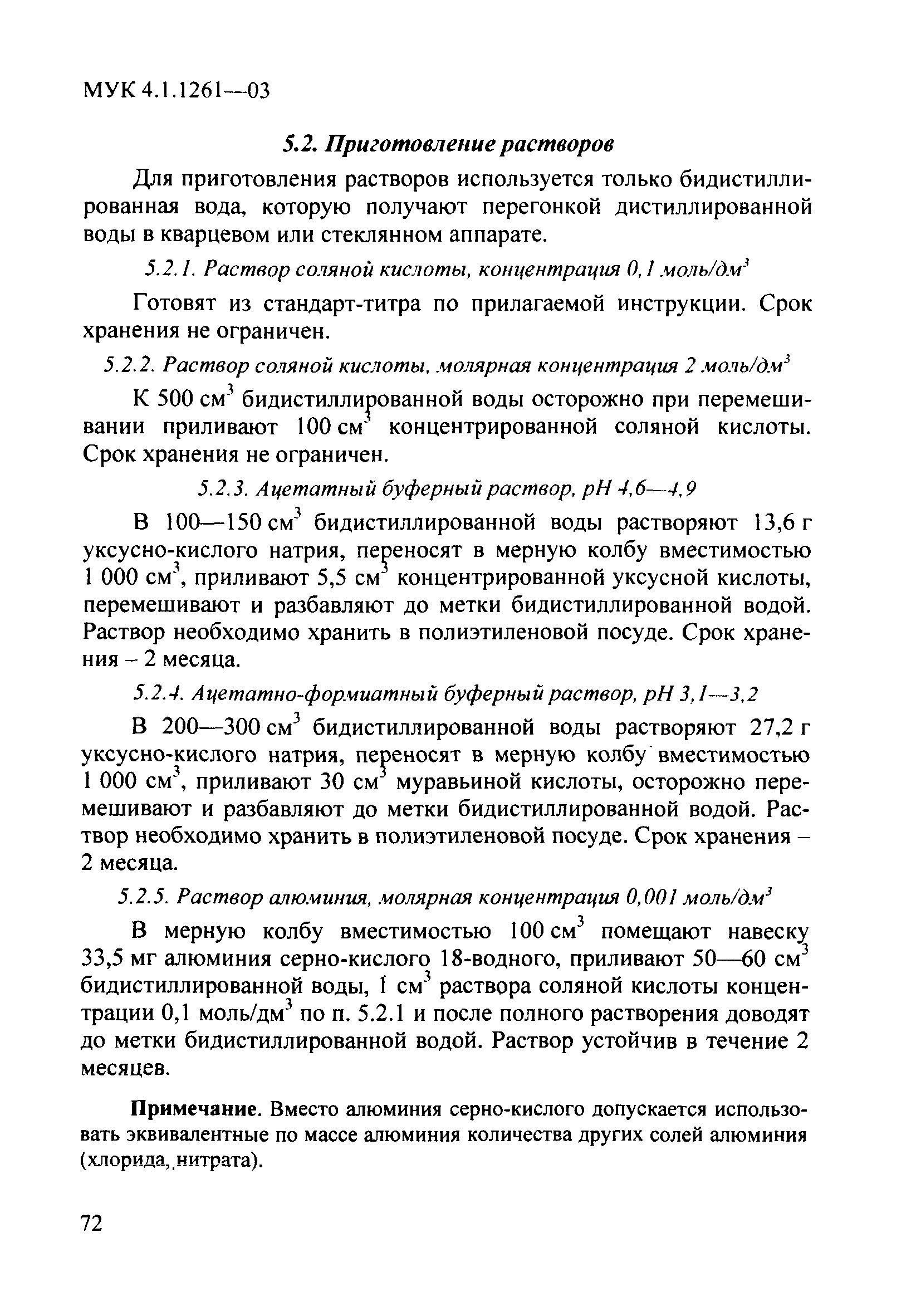 МУК 4.1.1261-03