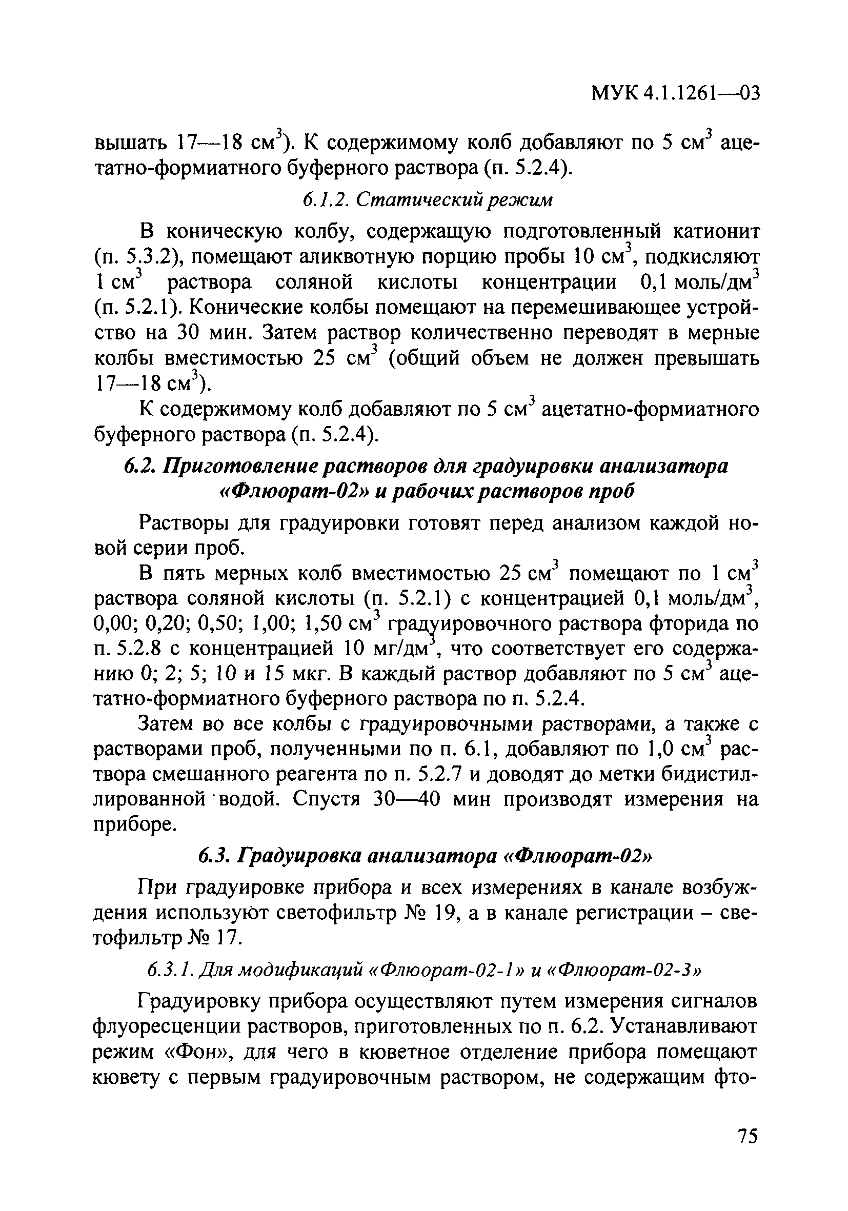 МУК 4.1.1261-03