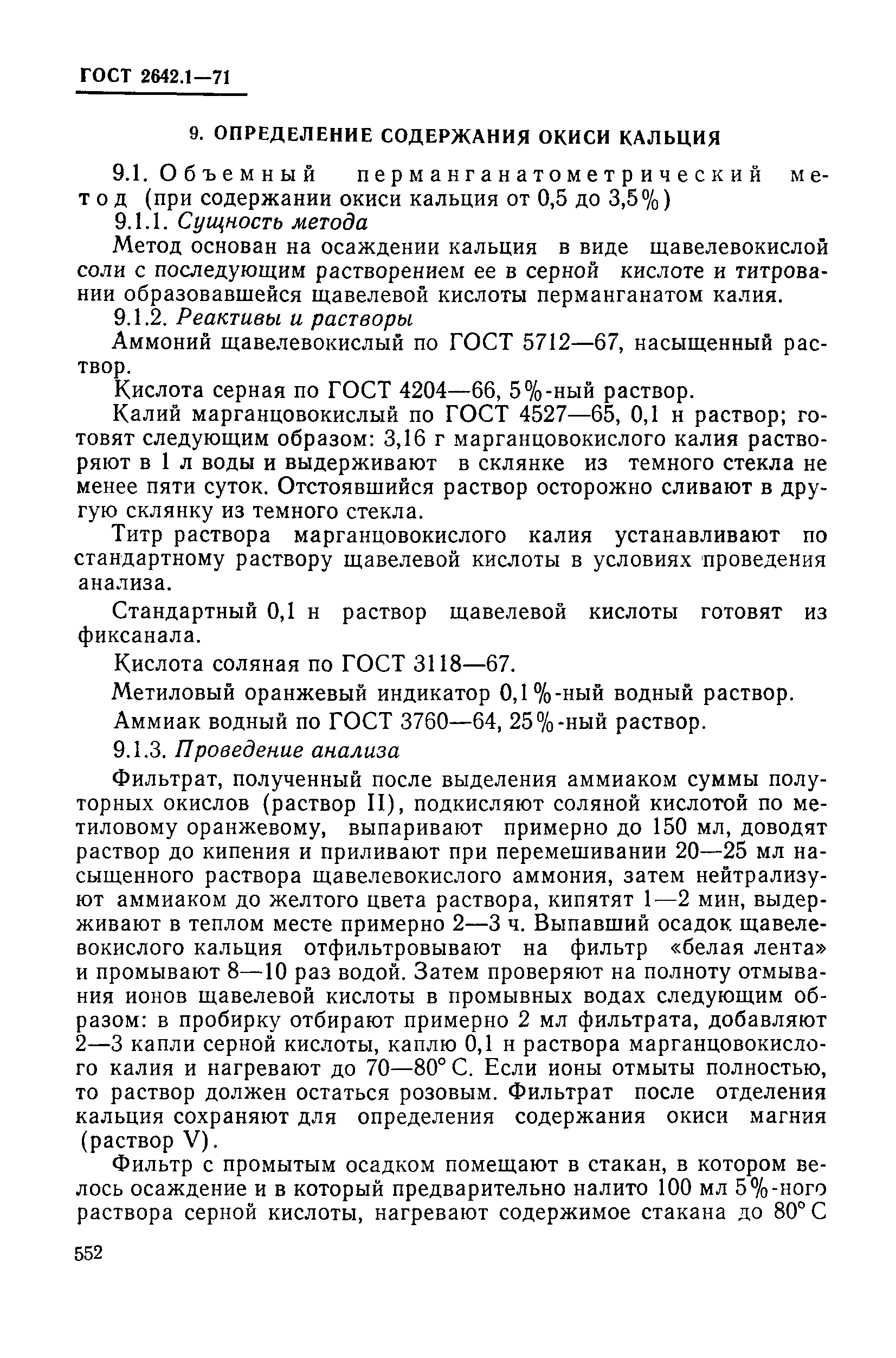 ГОСТ 2642.1-71