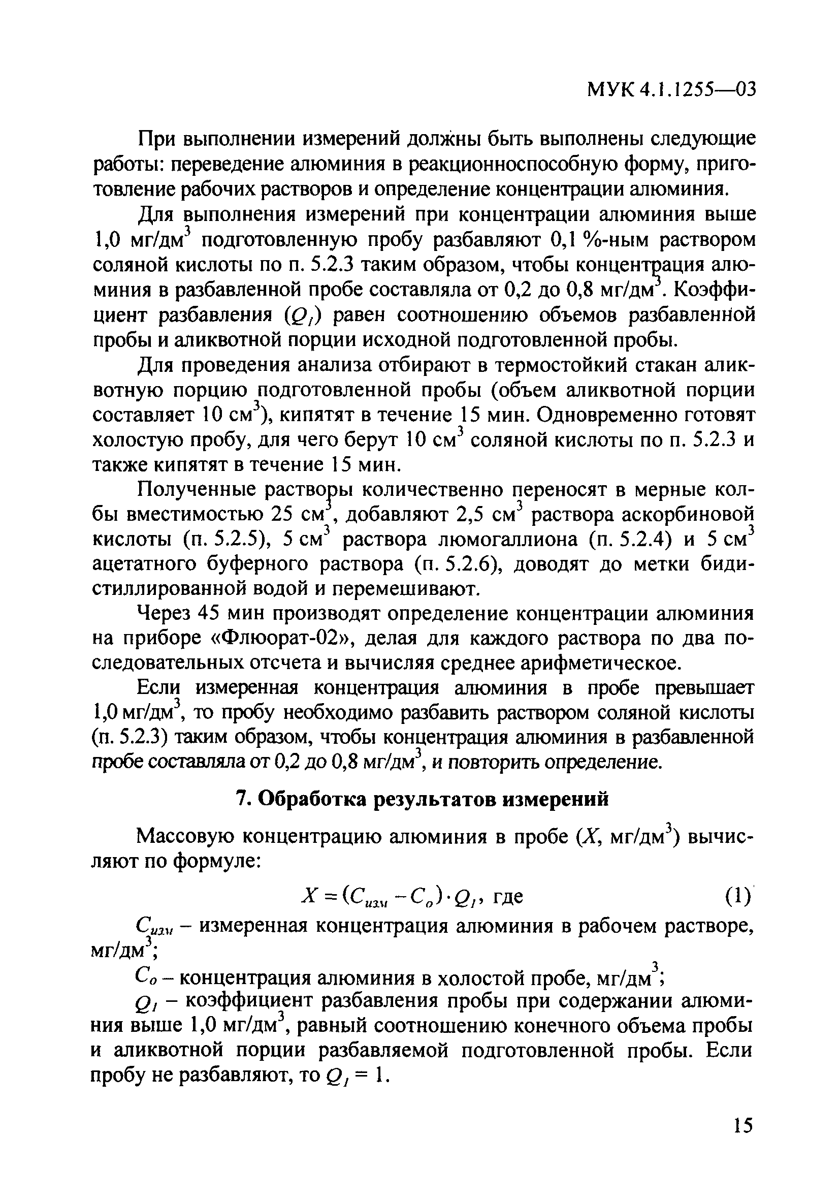 МУК 4.1.1255-03