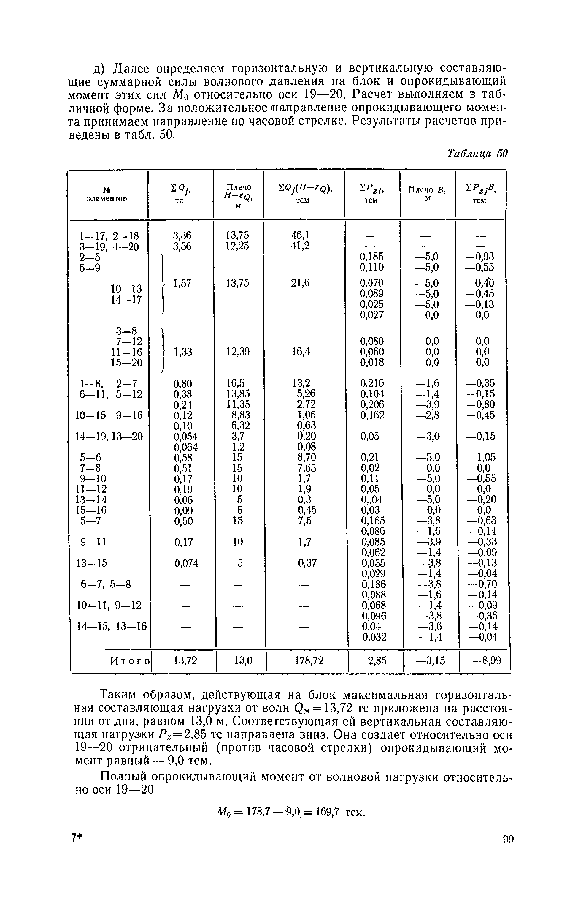 П 58-76