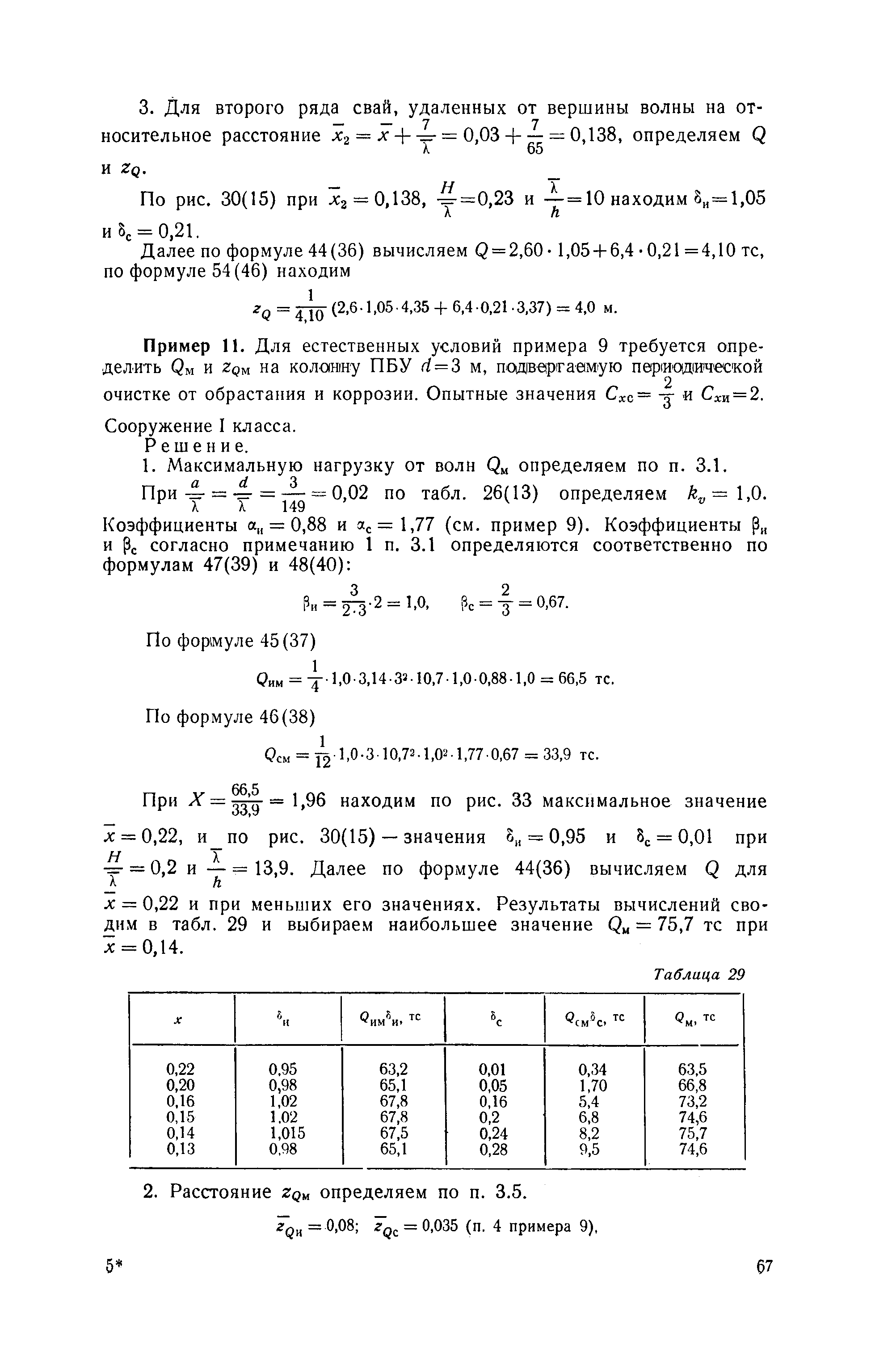 П 58-76