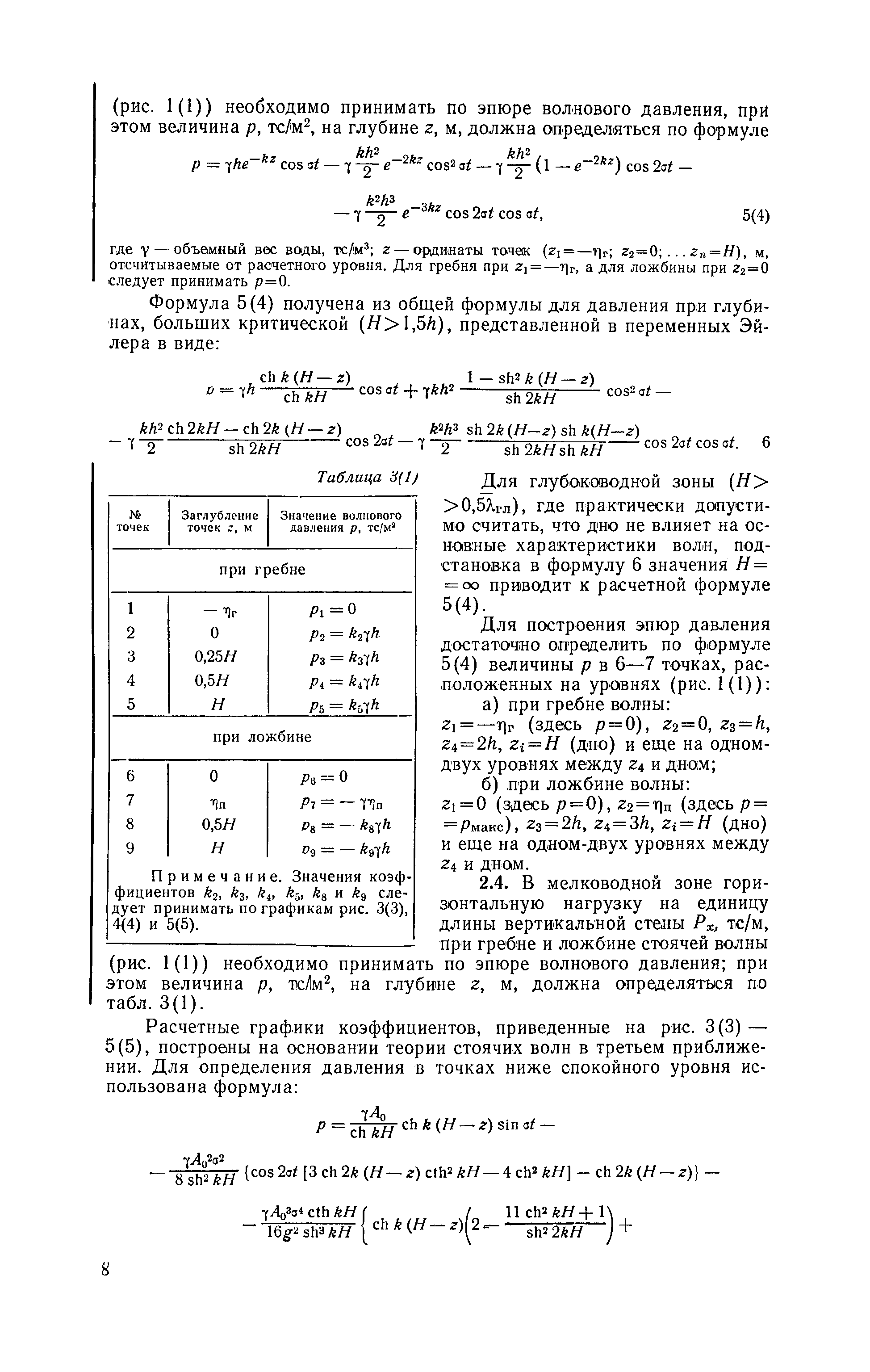 П 58-76