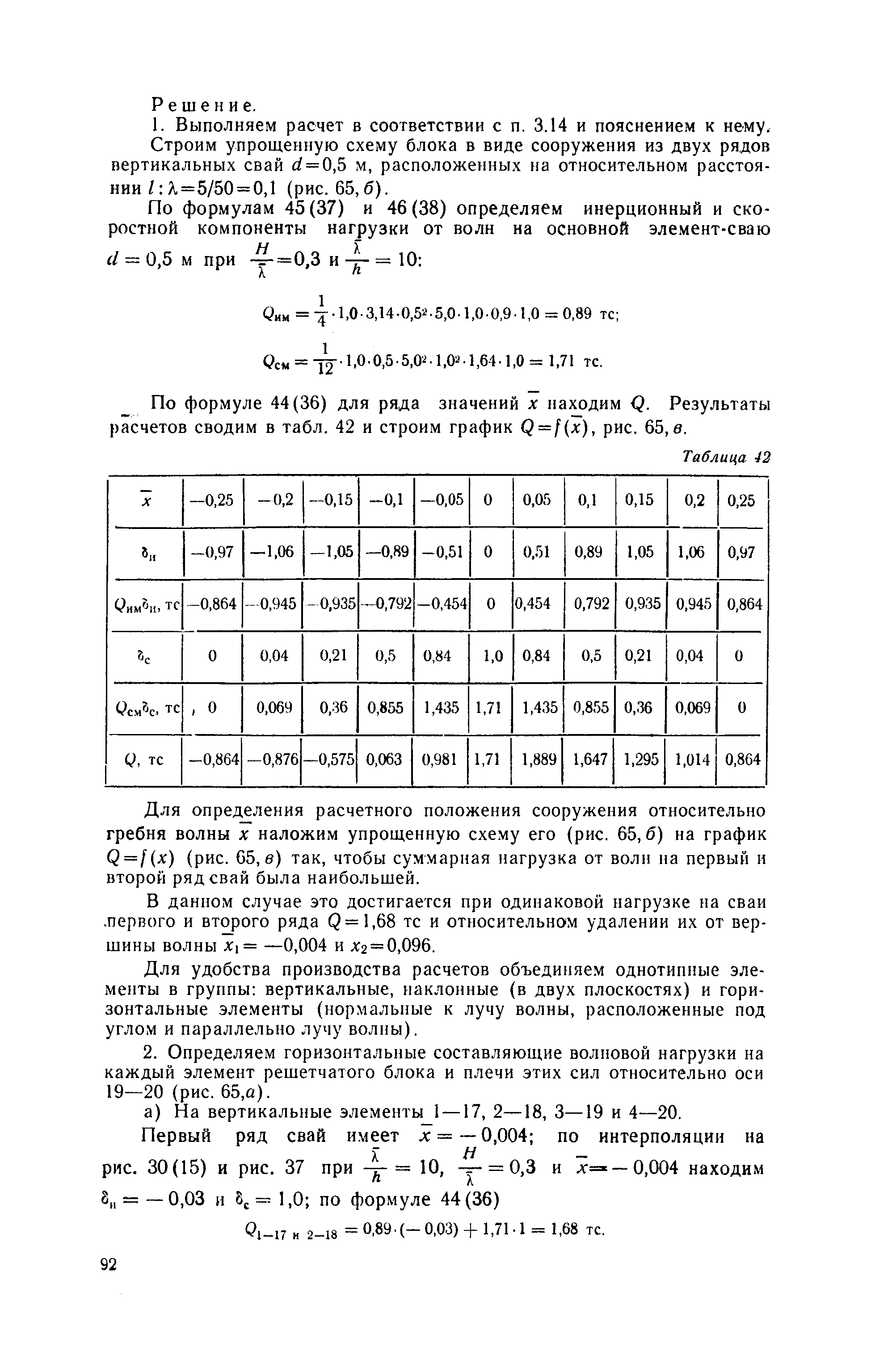 П 58-76