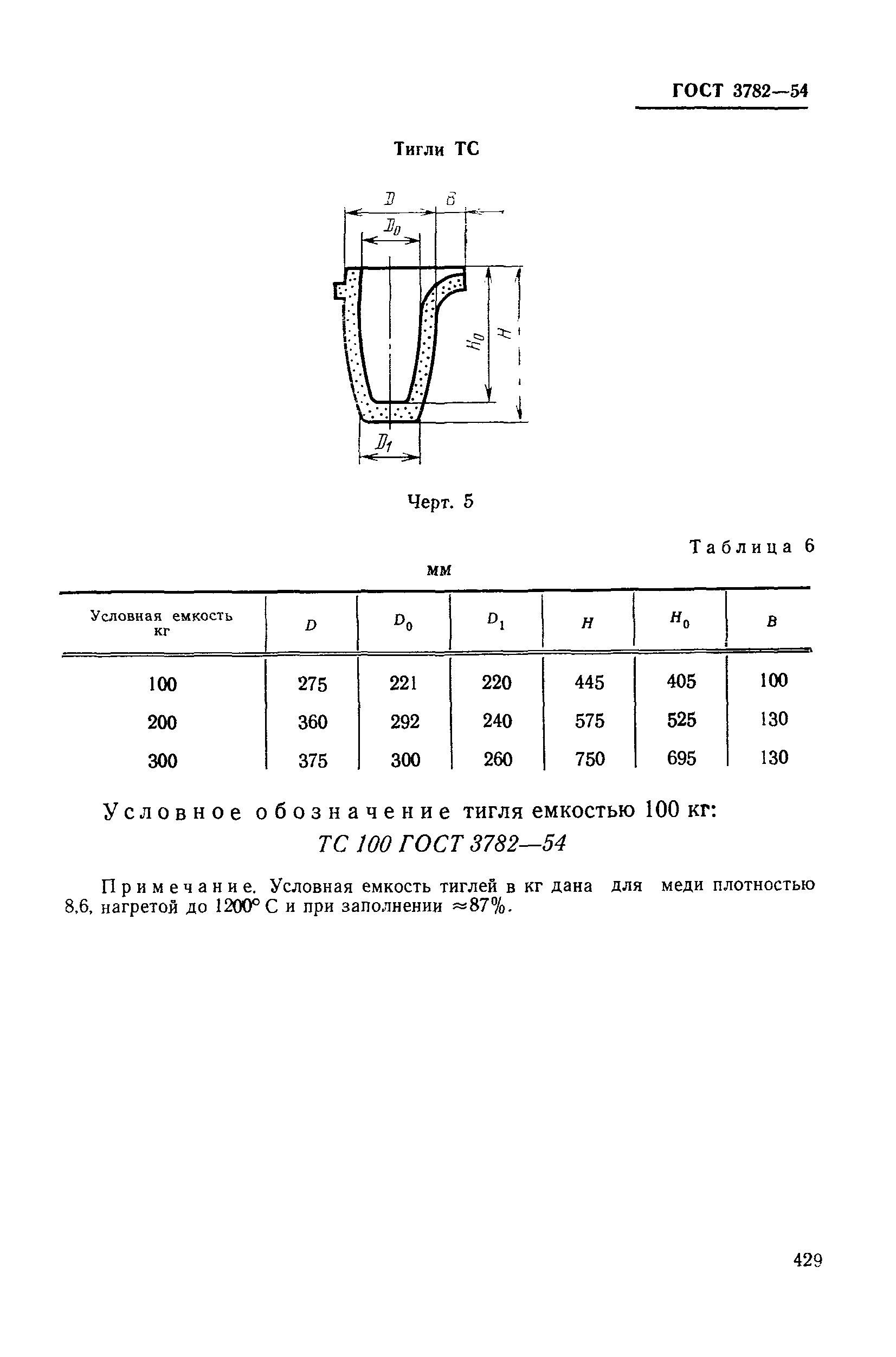 ГОСТ 3782-54