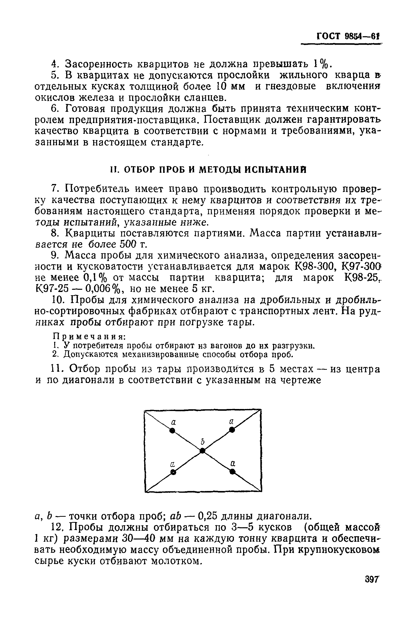 ГОСТ 9854-61