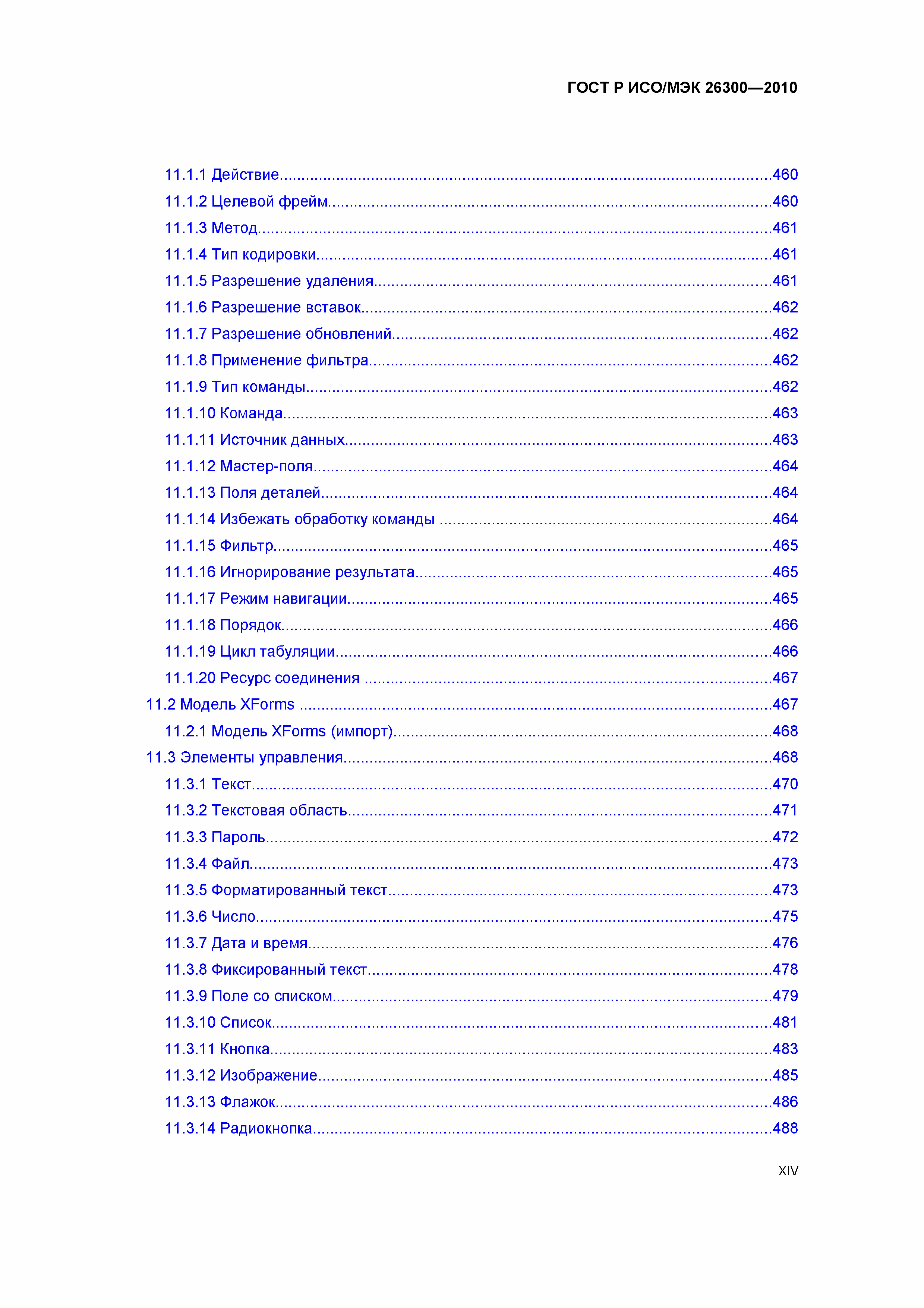 ГОСТ Р ИСО/МЭК 26300-2010