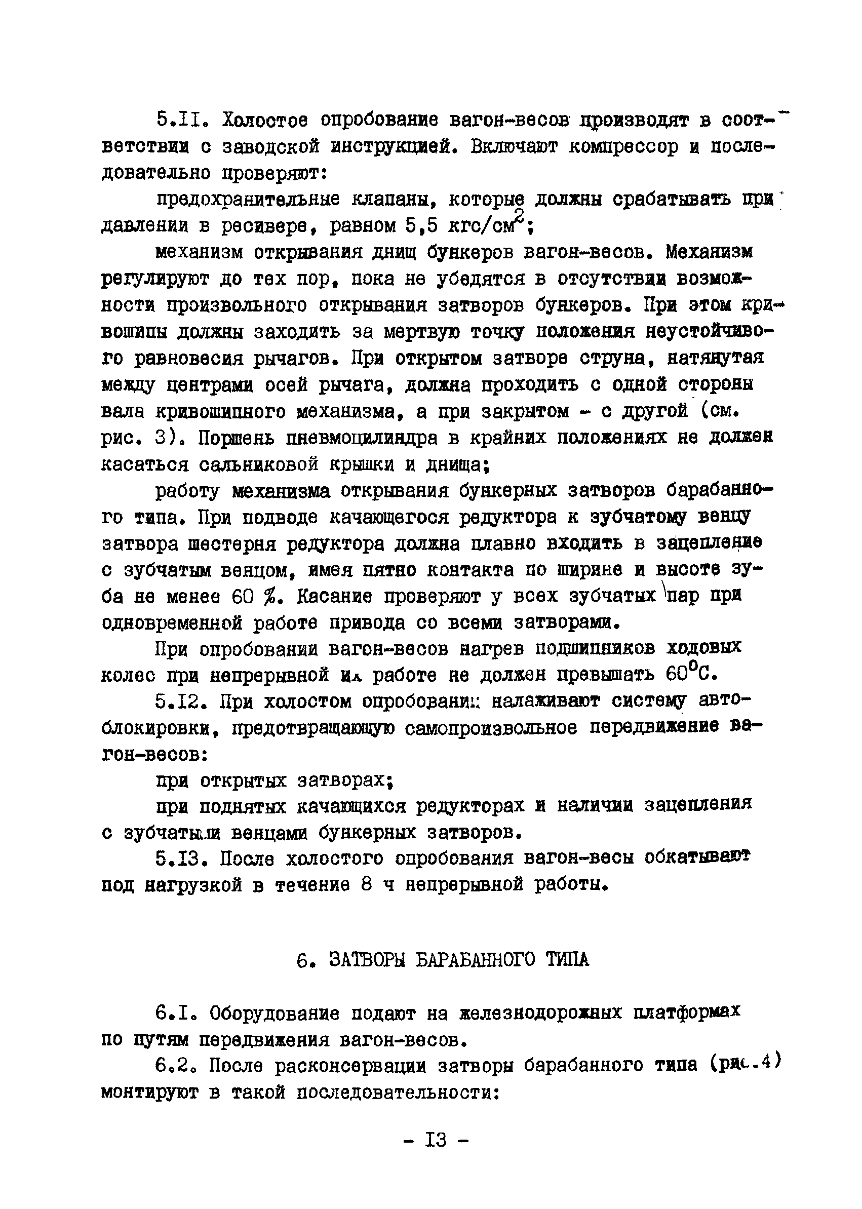 ВСН 398-79