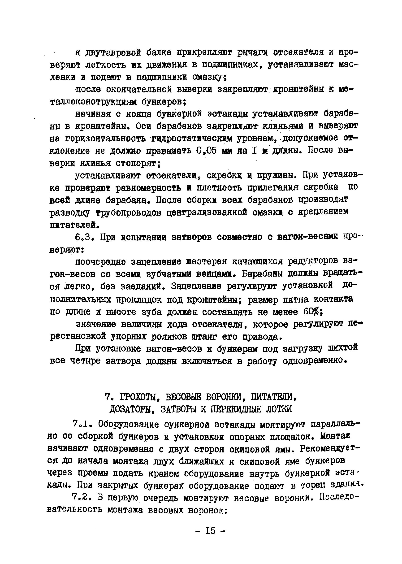 ВСН 398-79