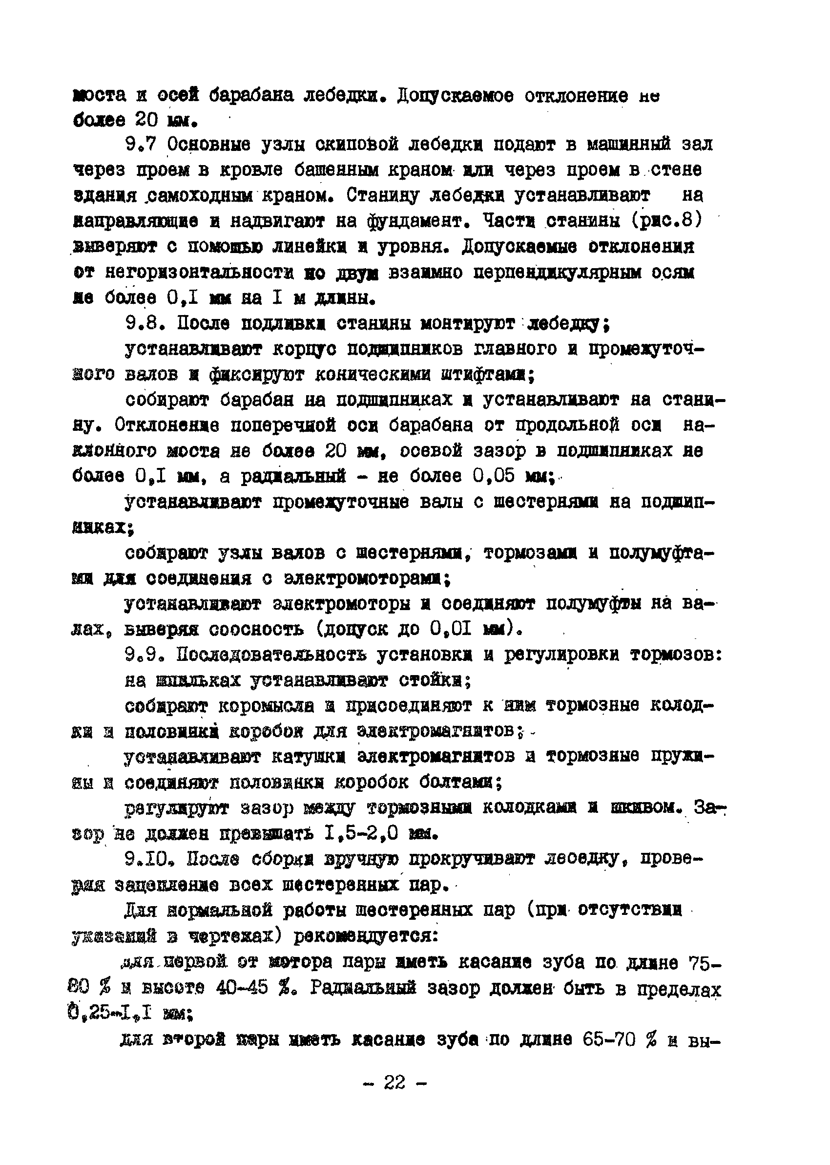 ВСН 398-79