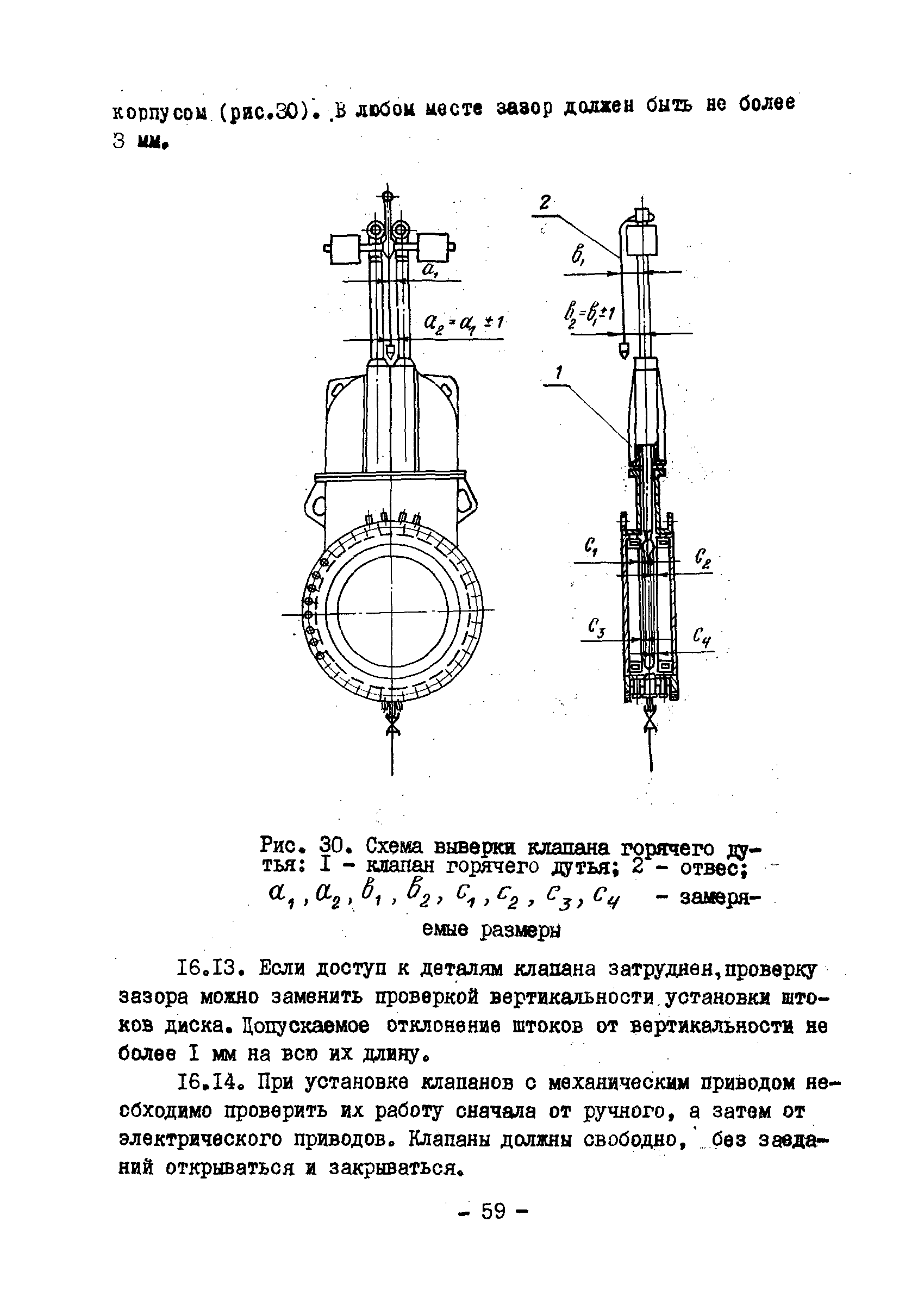 ВСН 398-79