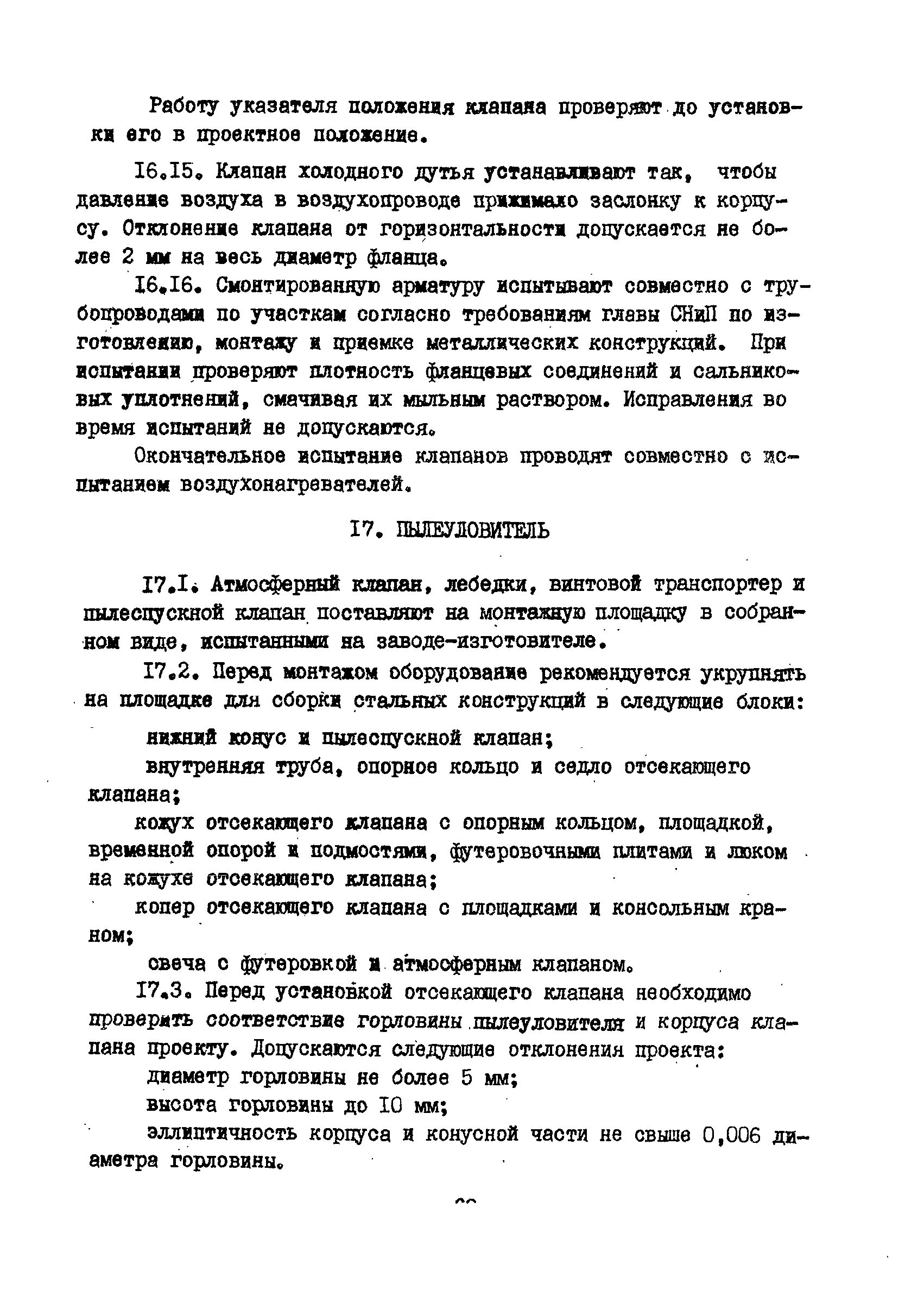 ВСН 398-79