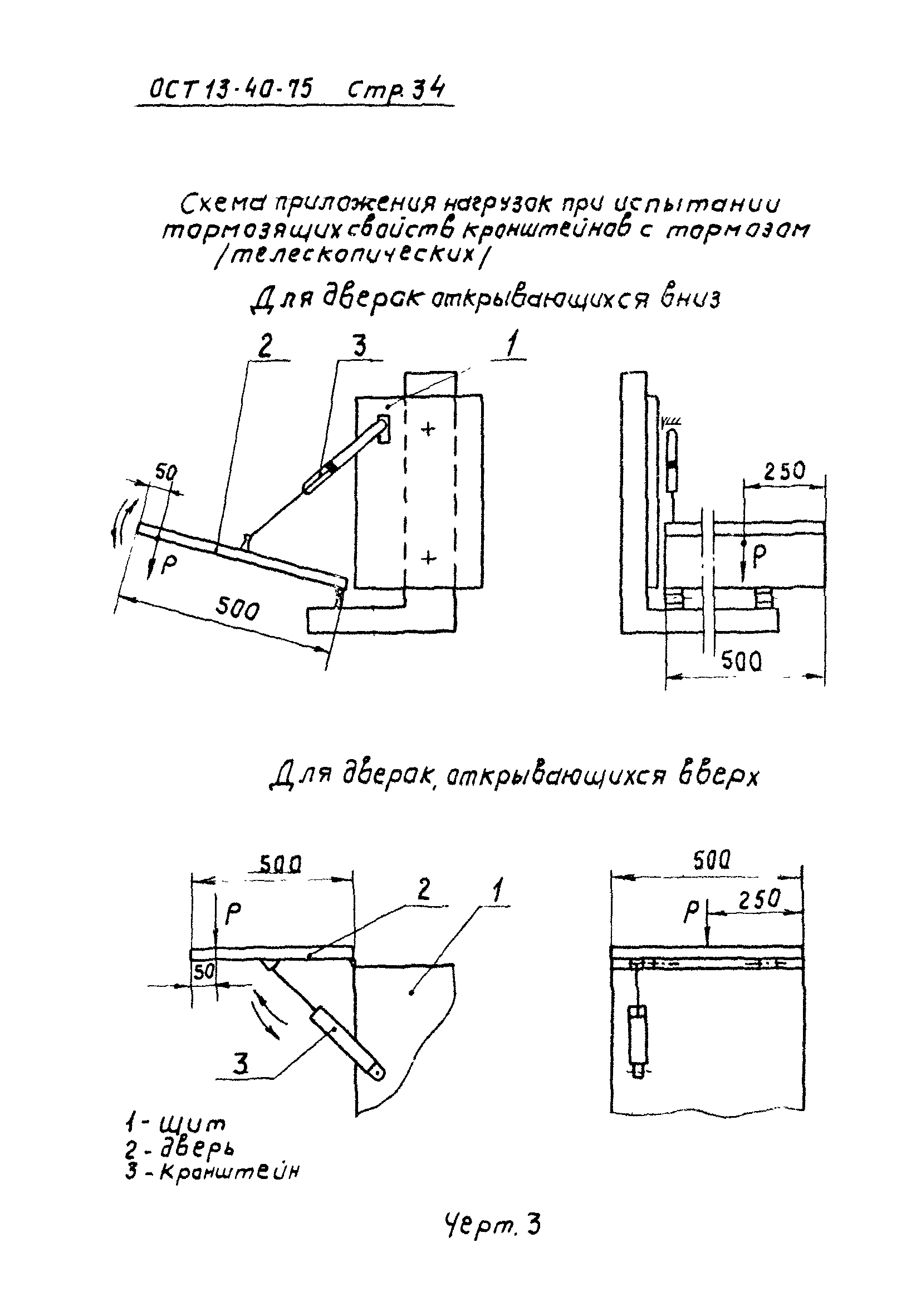 ОСТ 13-40-75