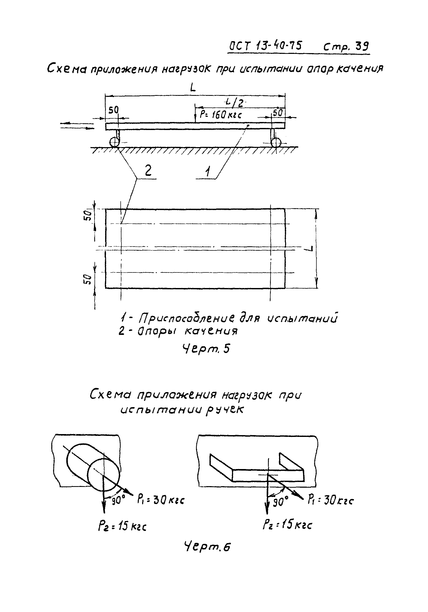 ОСТ 13-40-75