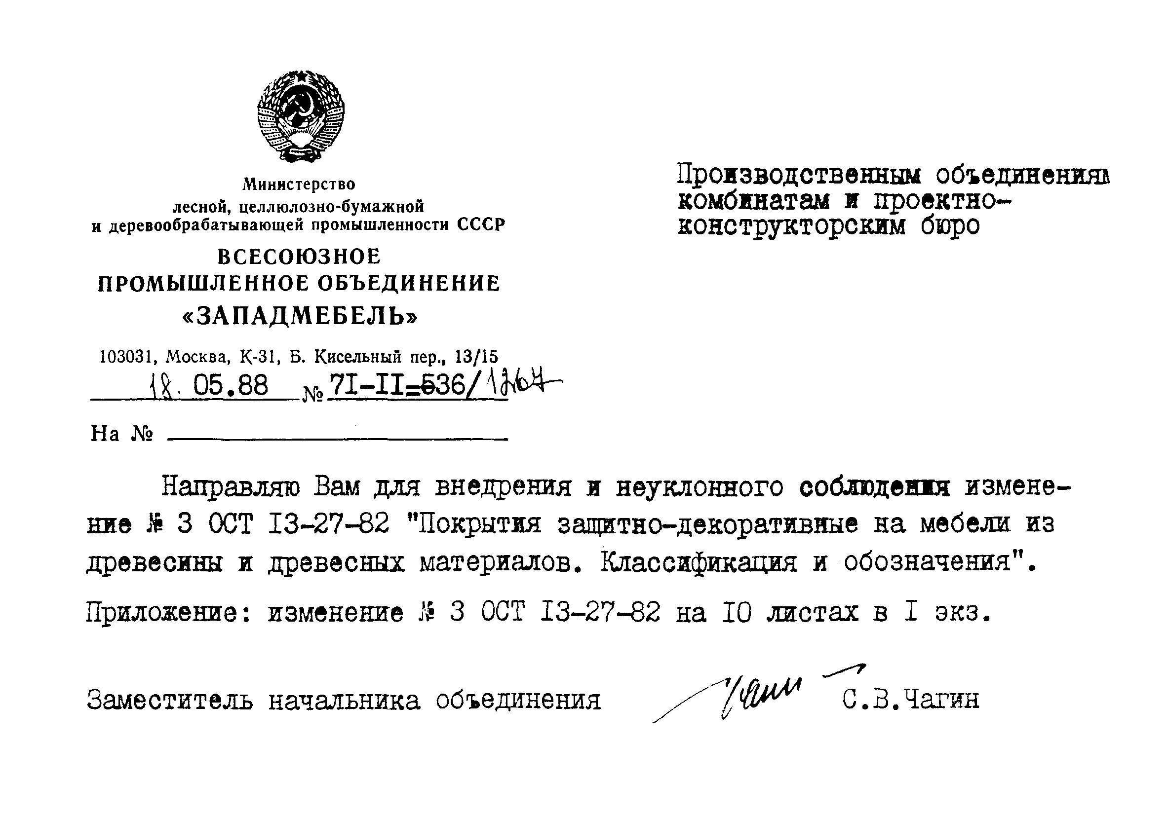 ОСТ 13-27-82