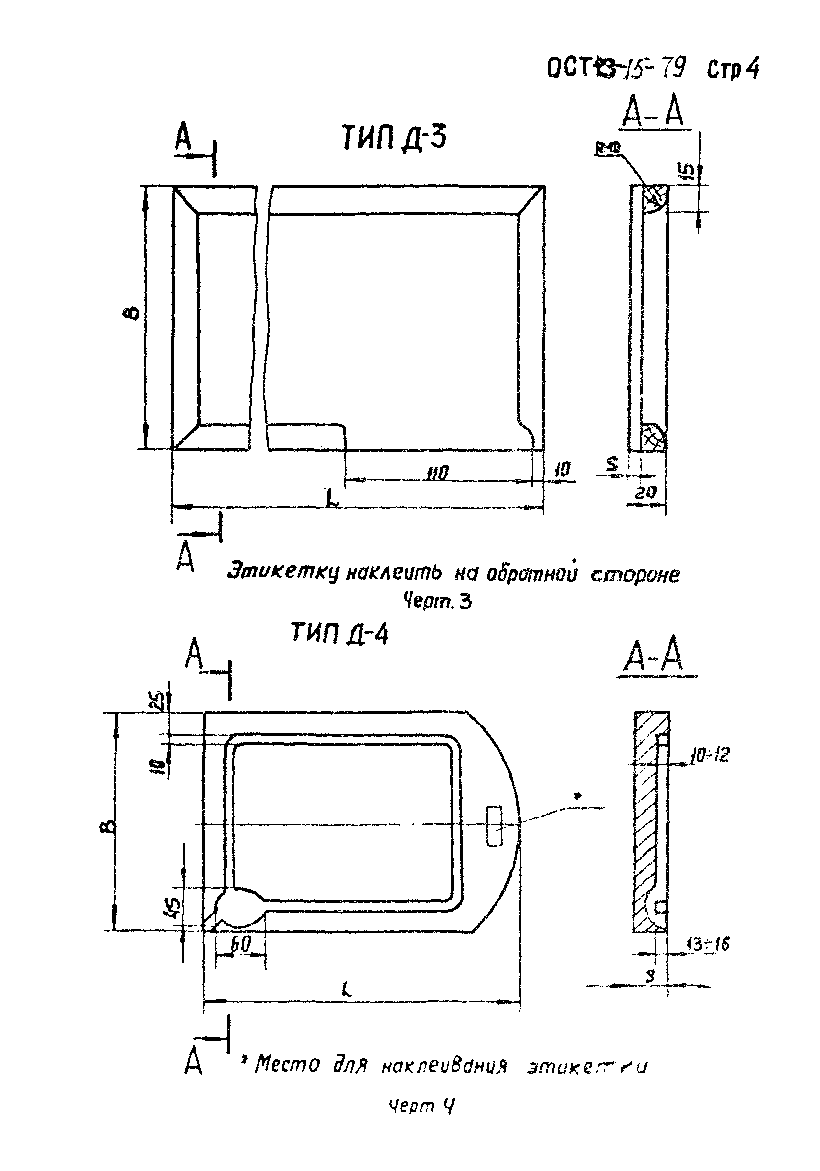 ОСТ 13-15-79