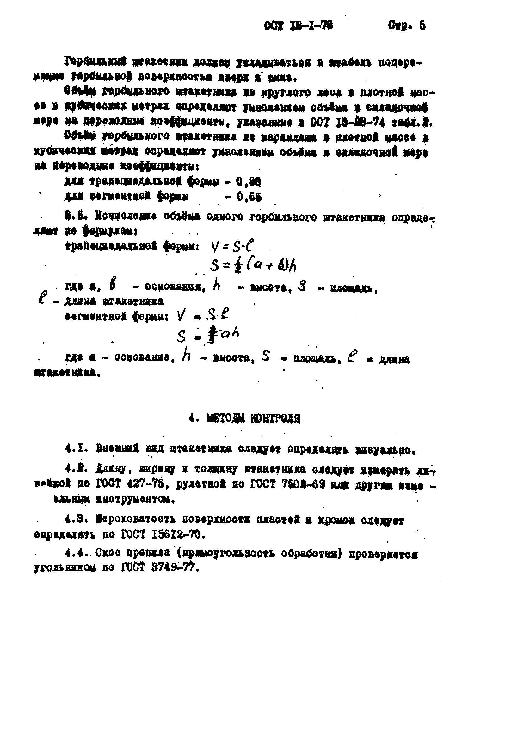 ОСТ 13-1-78