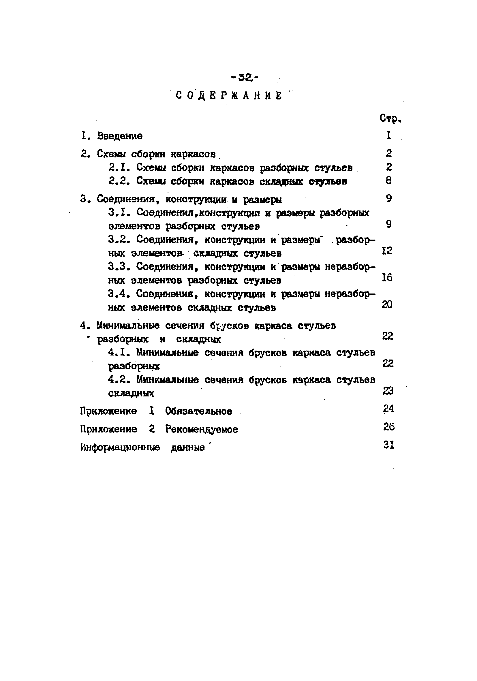 ОСТ 13-236-87