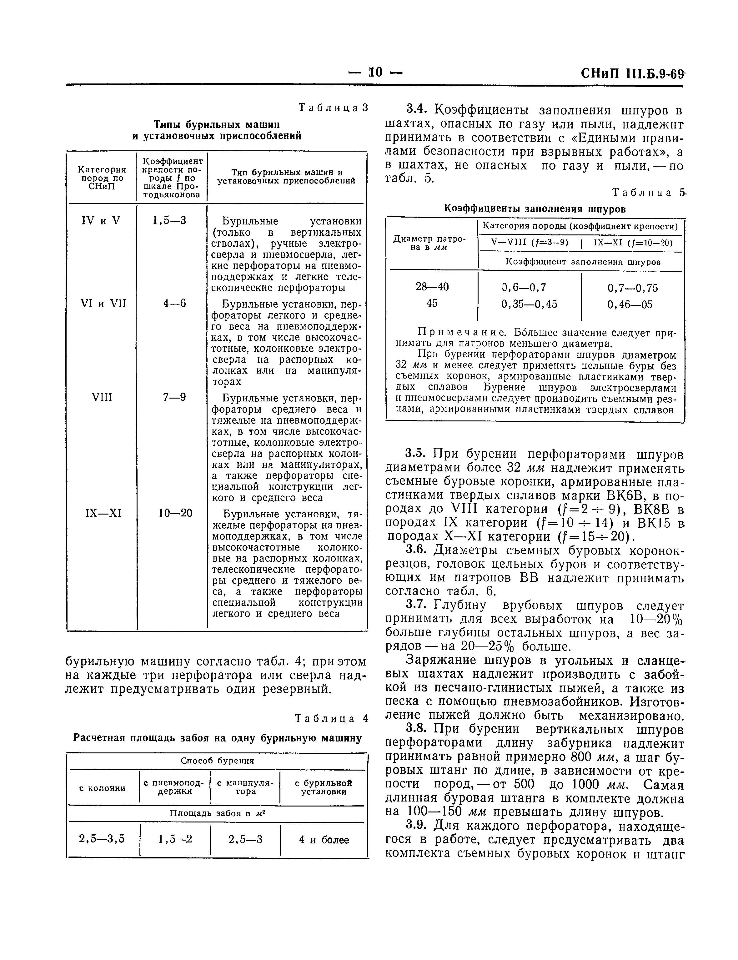 СНиП III-Б.9-69