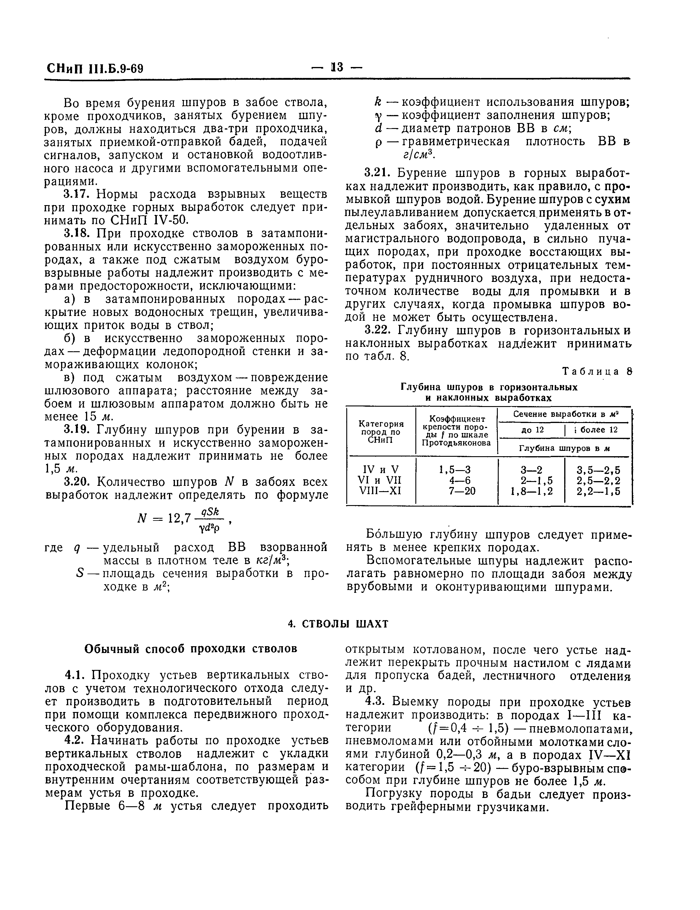 СНиП III-Б.9-69