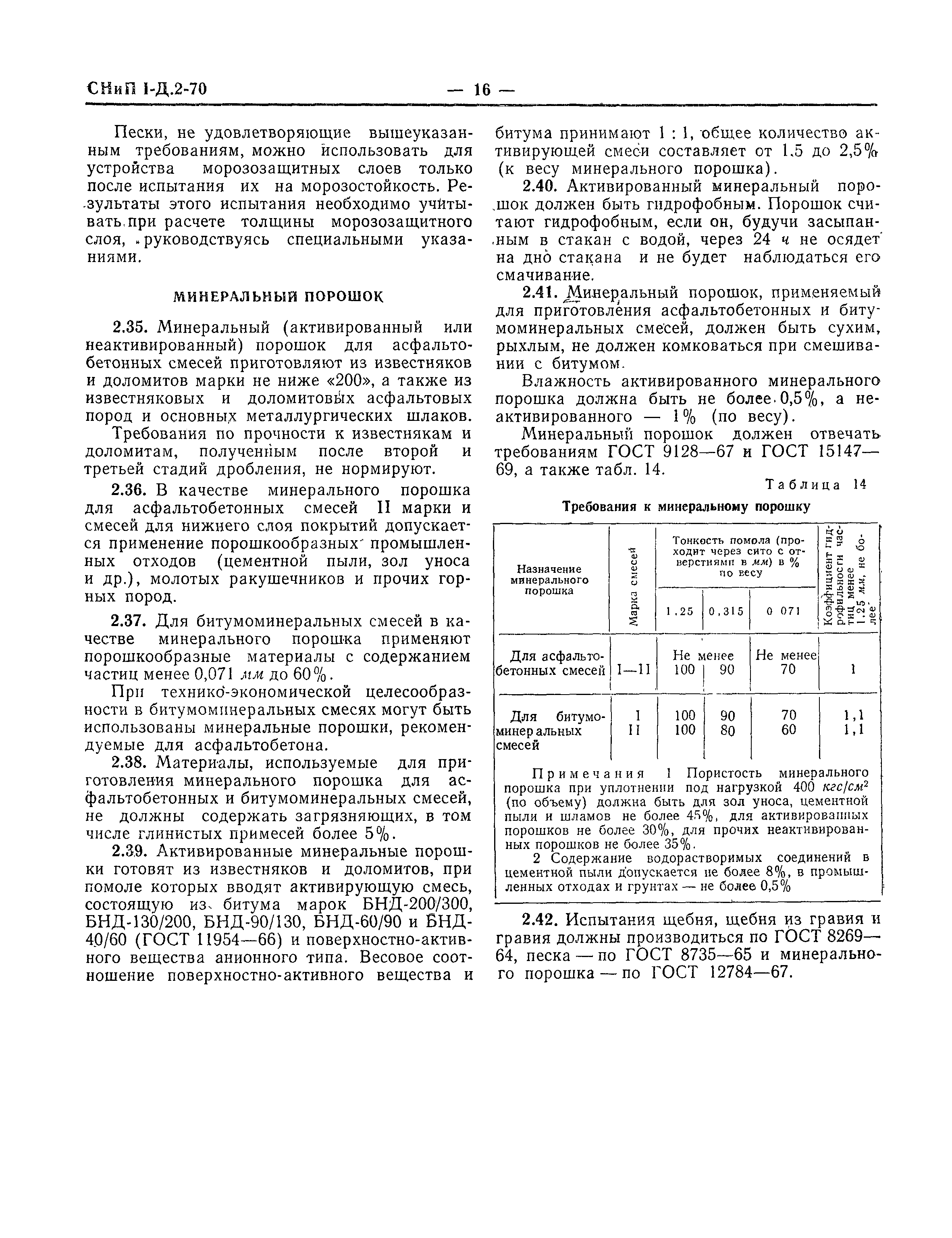 СНиП I-Д.2-70