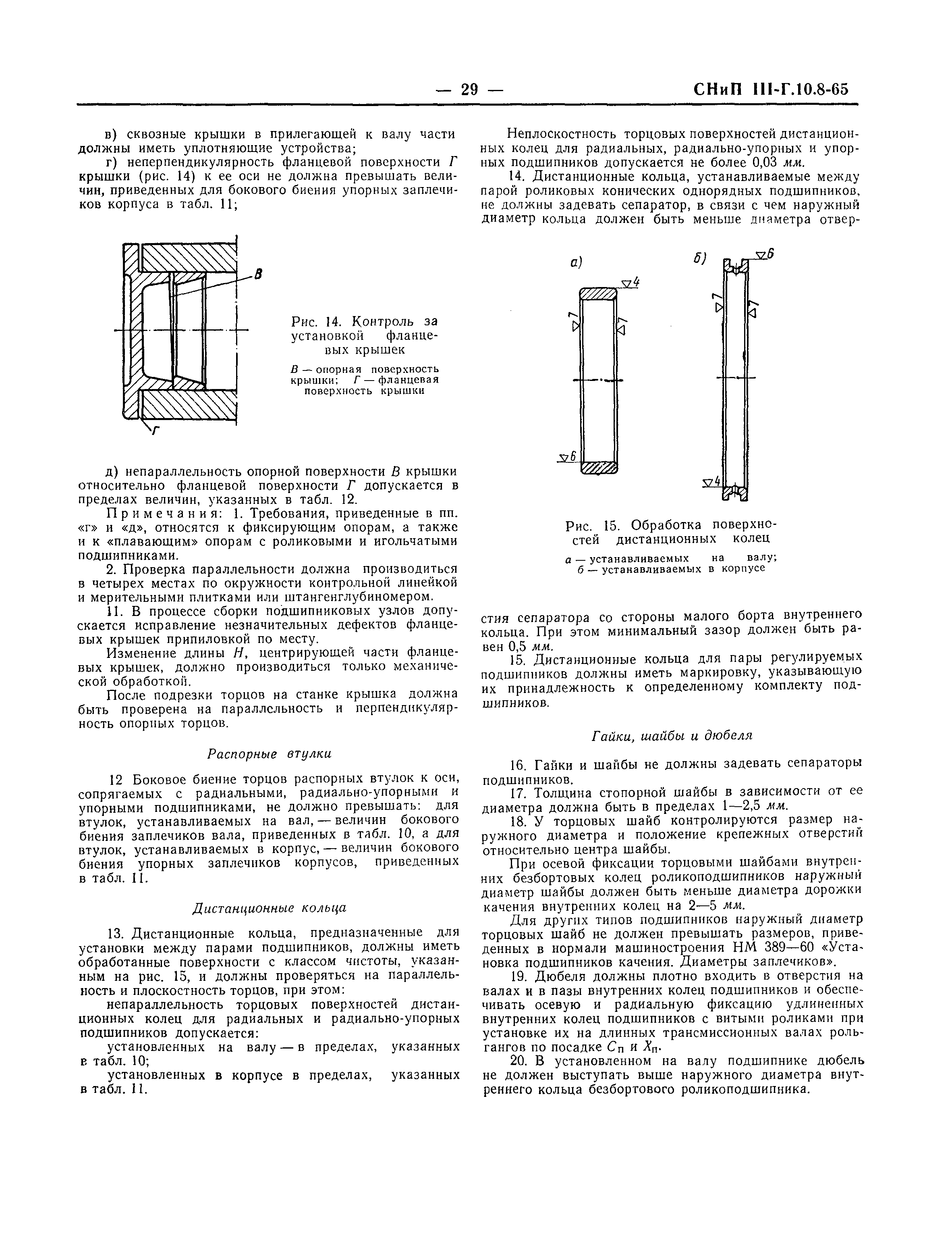 СНиП III-Г.10.8-65