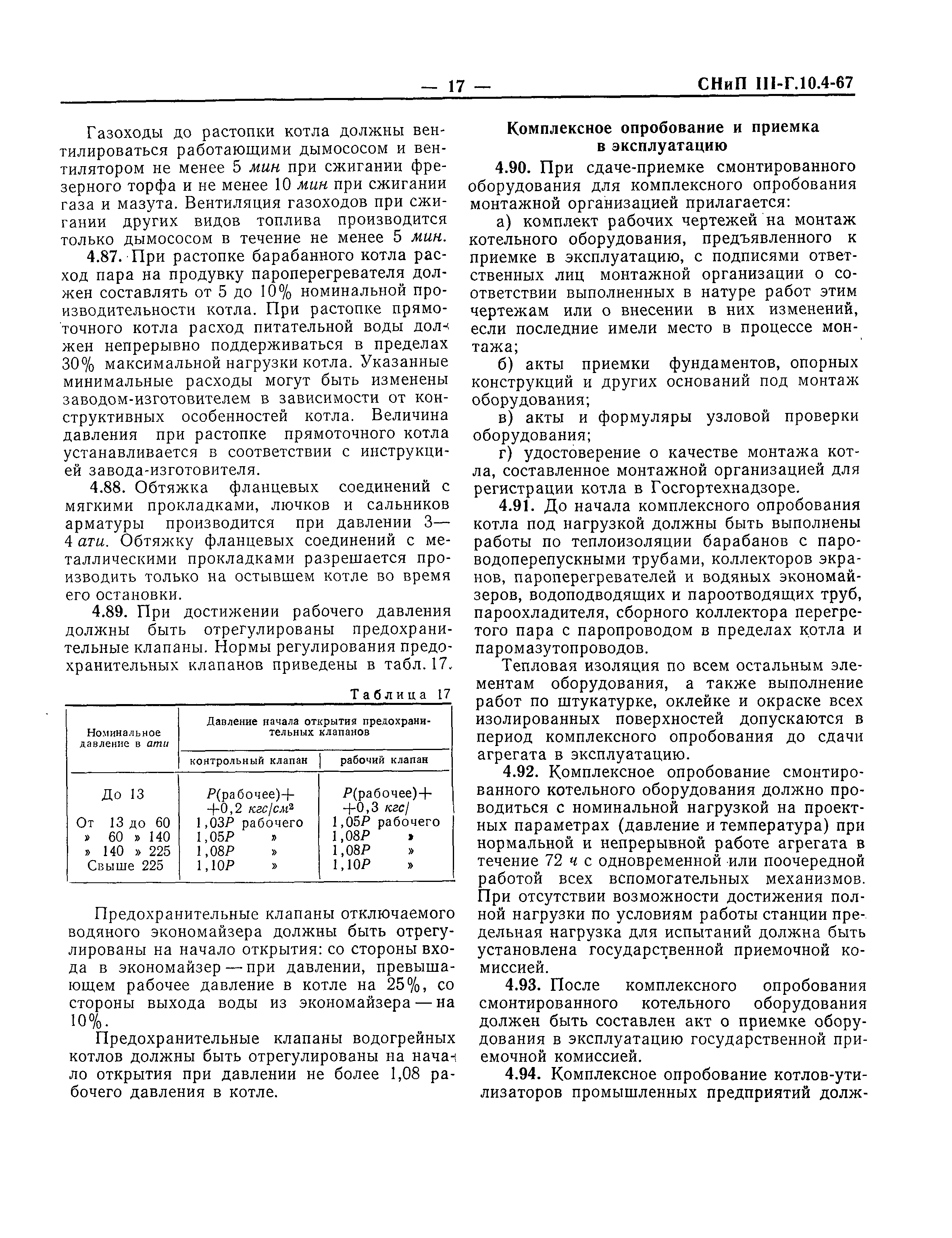 СНиП III-Г.10.4-67